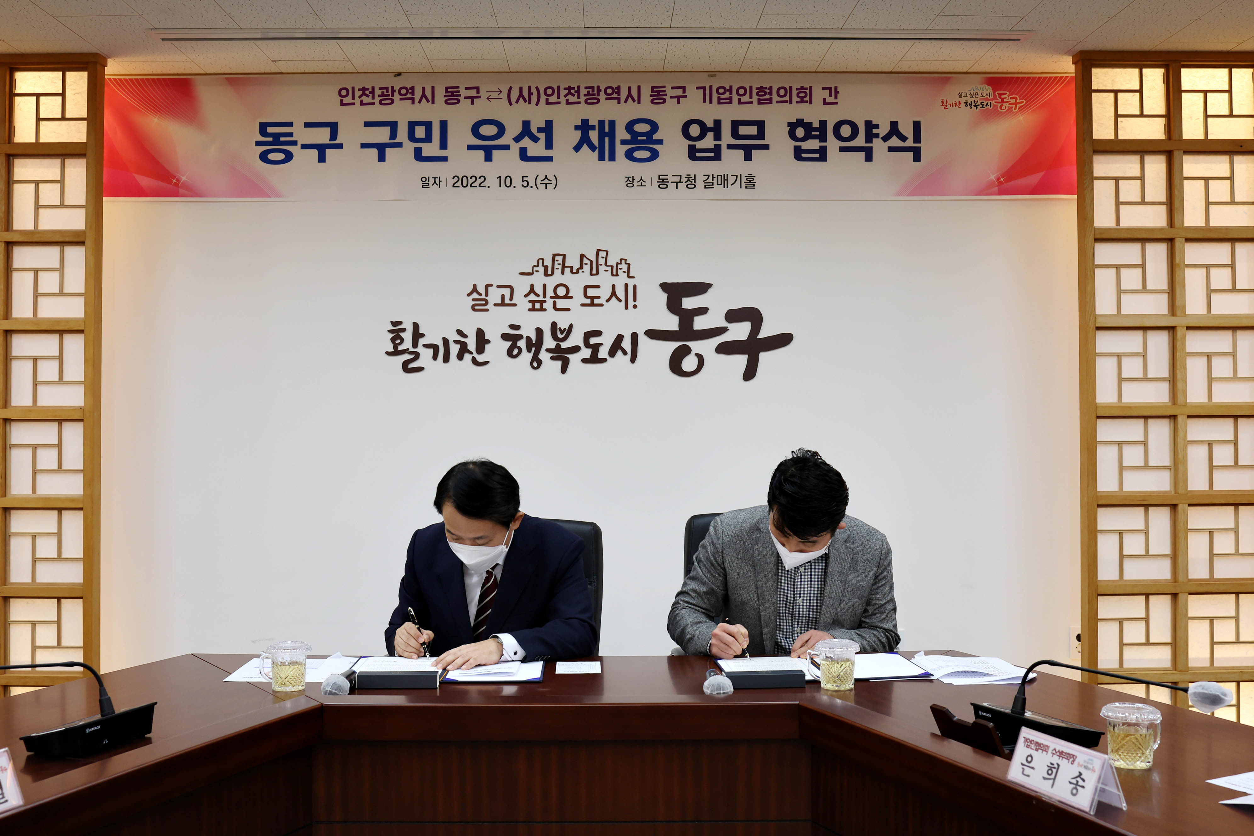 20221005_동구_구민_우선_채용_업무_협약식4.jpg 이미지