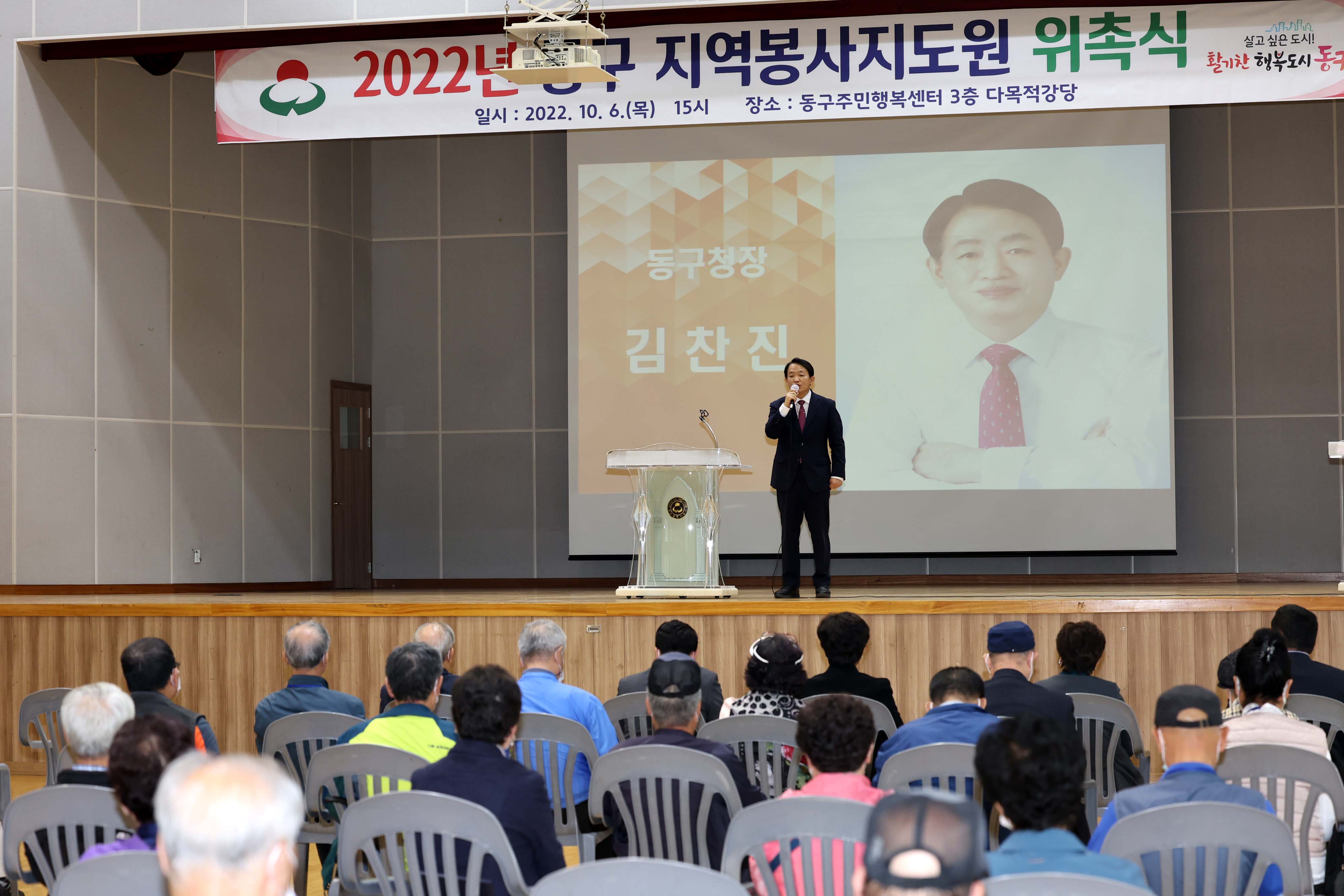 20221006_2022년_동구_지역봉사지도원_위촉식4.jpg 이미지
