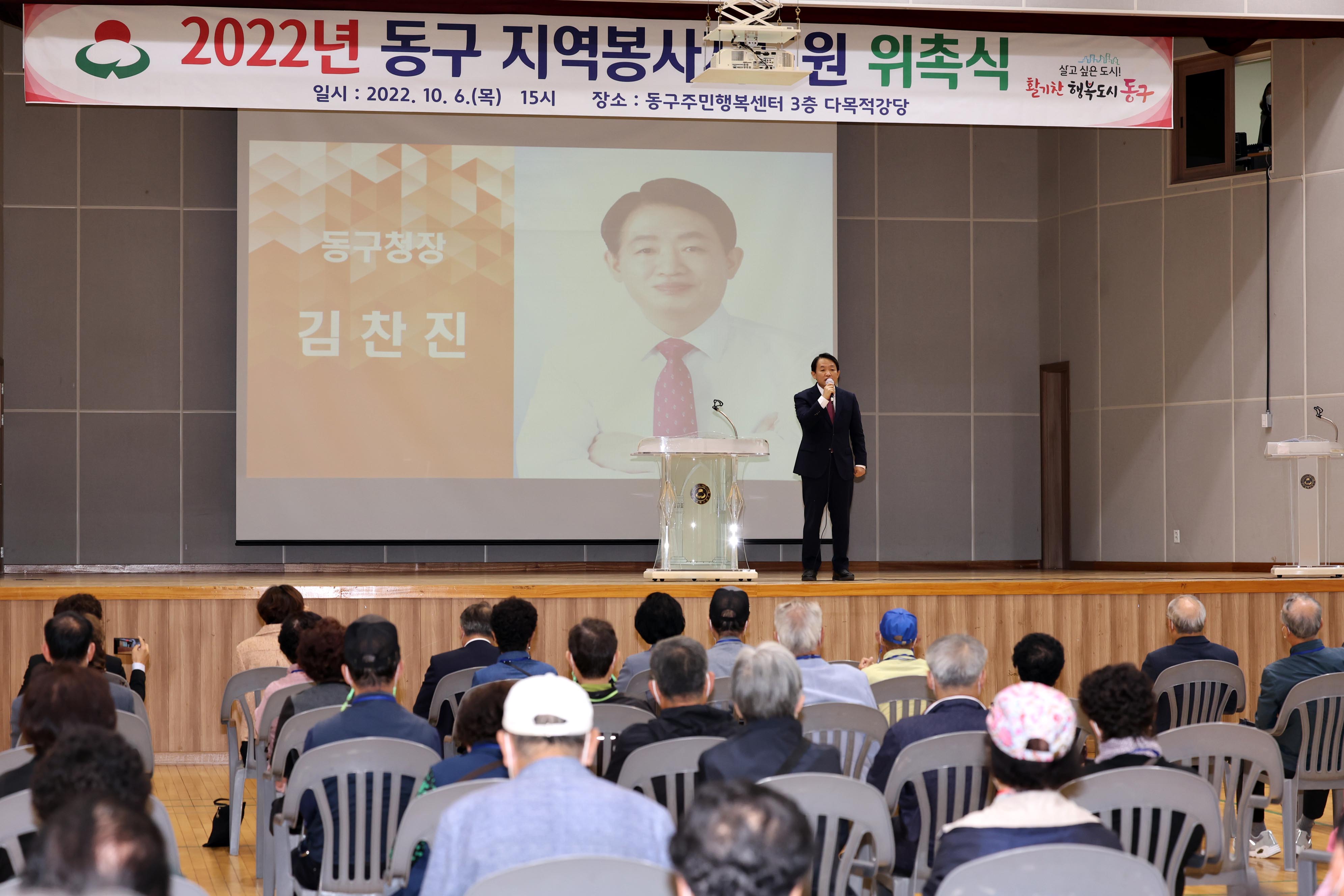 20221006_2022년_동구_지역봉사지도원_위촉식6.jpg 이미지