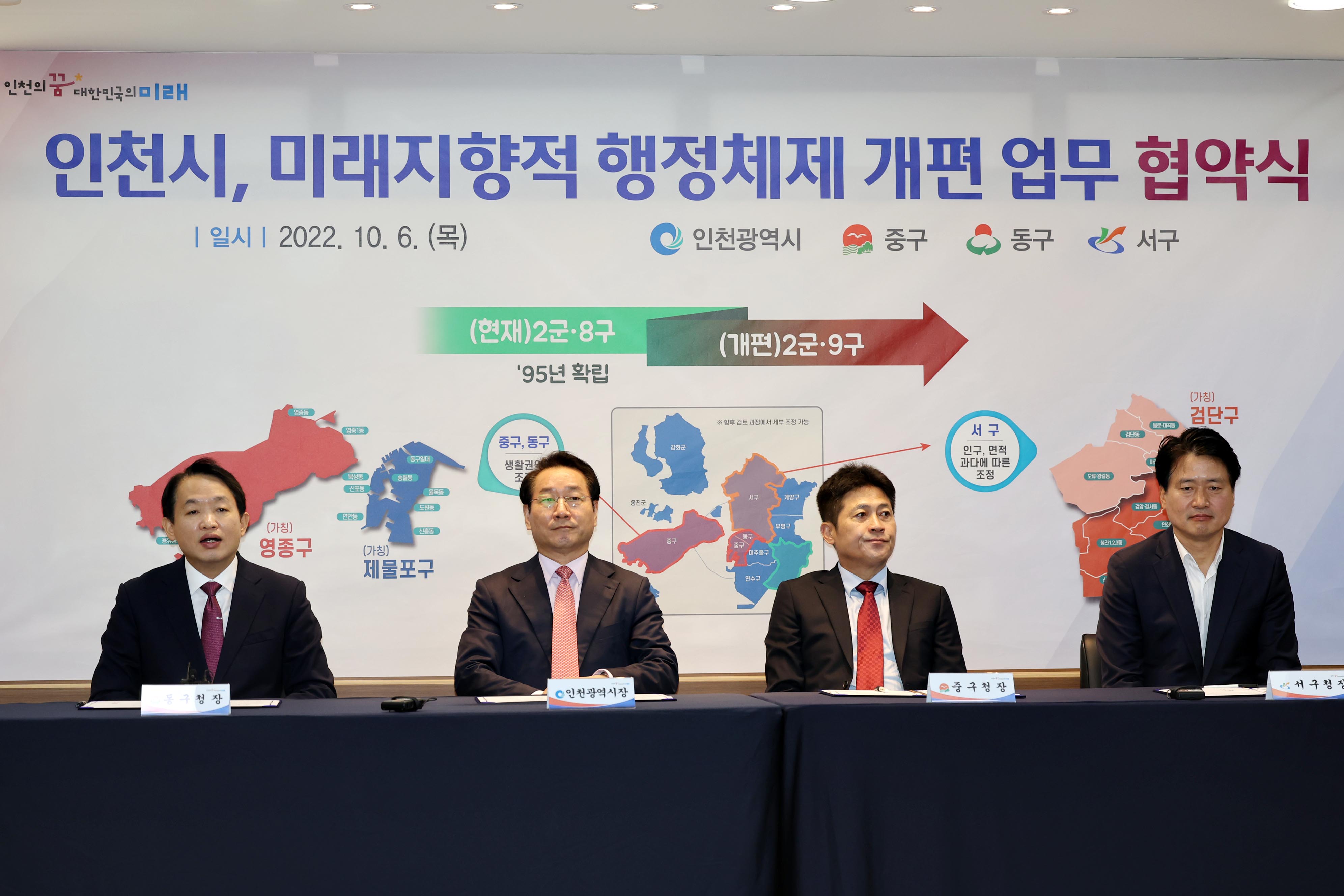 20221006_미래지향적_행정체제_개편_업무_협약식13.jpg 이미지