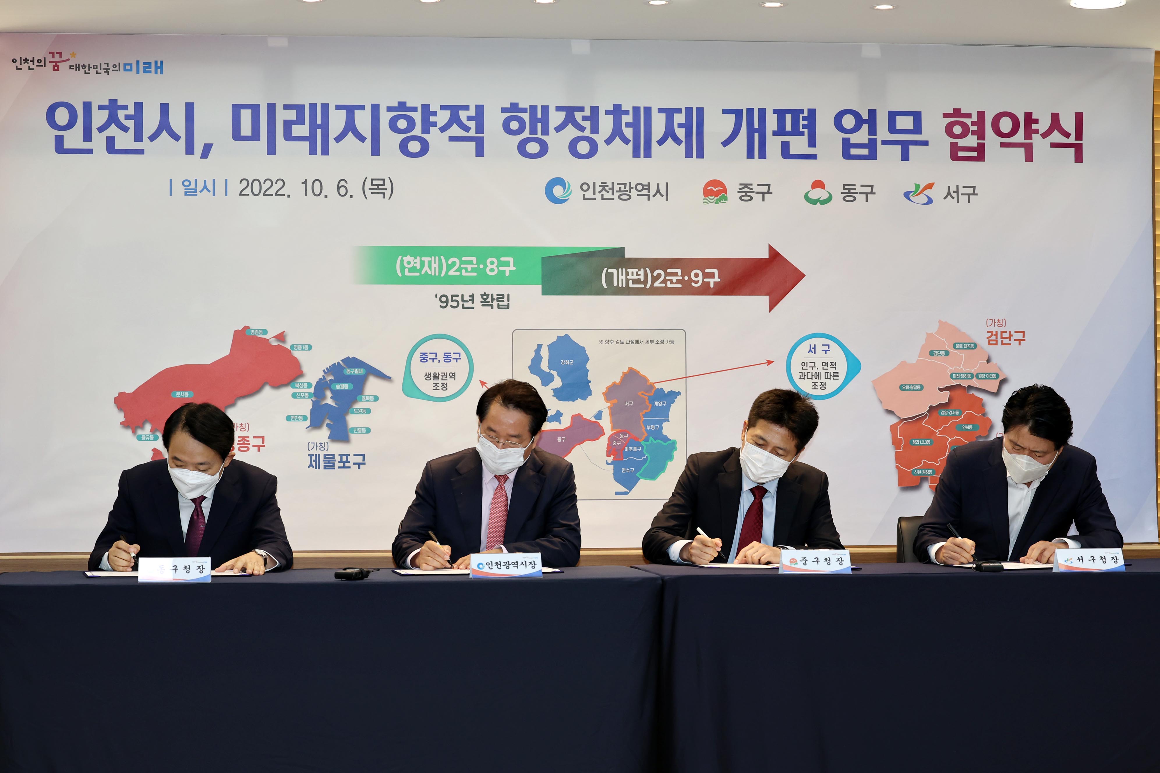 20221006_미래지향적_행정체제_개편_업무_협약식3.jpg 이미지