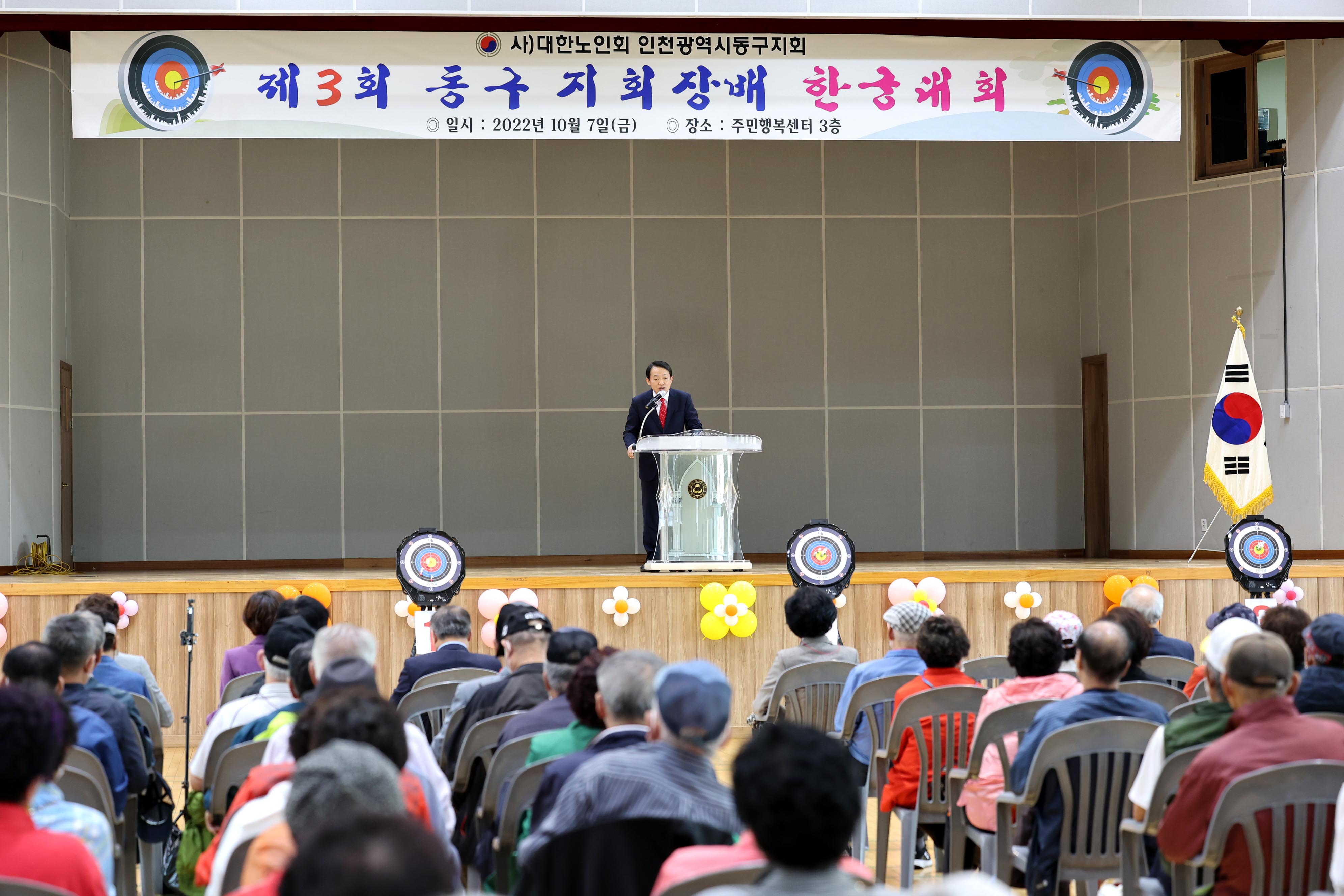 20221007_제3회_동구지회장배_한궁대회3.jpg 이미지