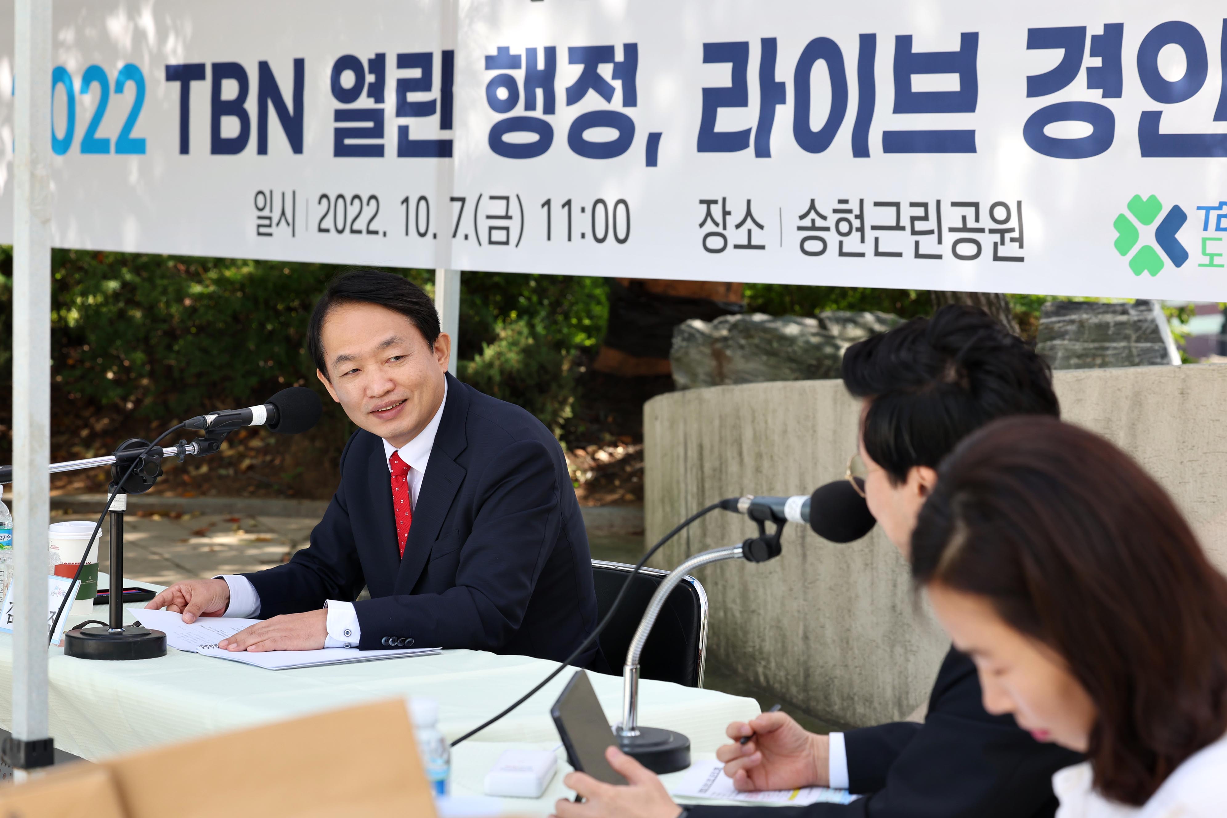 20221007_TBN_열린_행정_라이브_경인_동구와_함께10.jpg 이미지