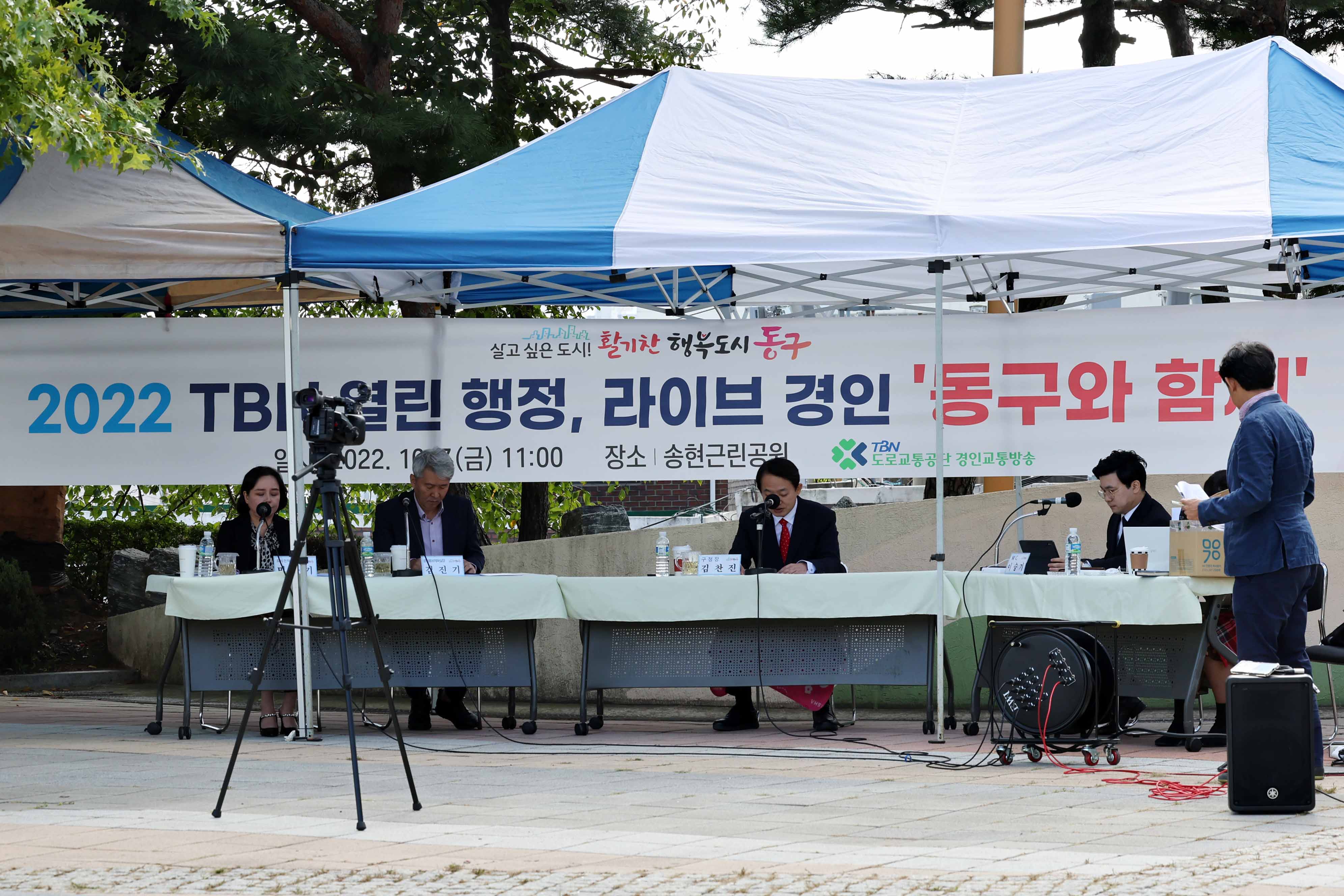 20221007_TBN_열린_행정_라이브_경인_동구와_함께4.jpg 이미지