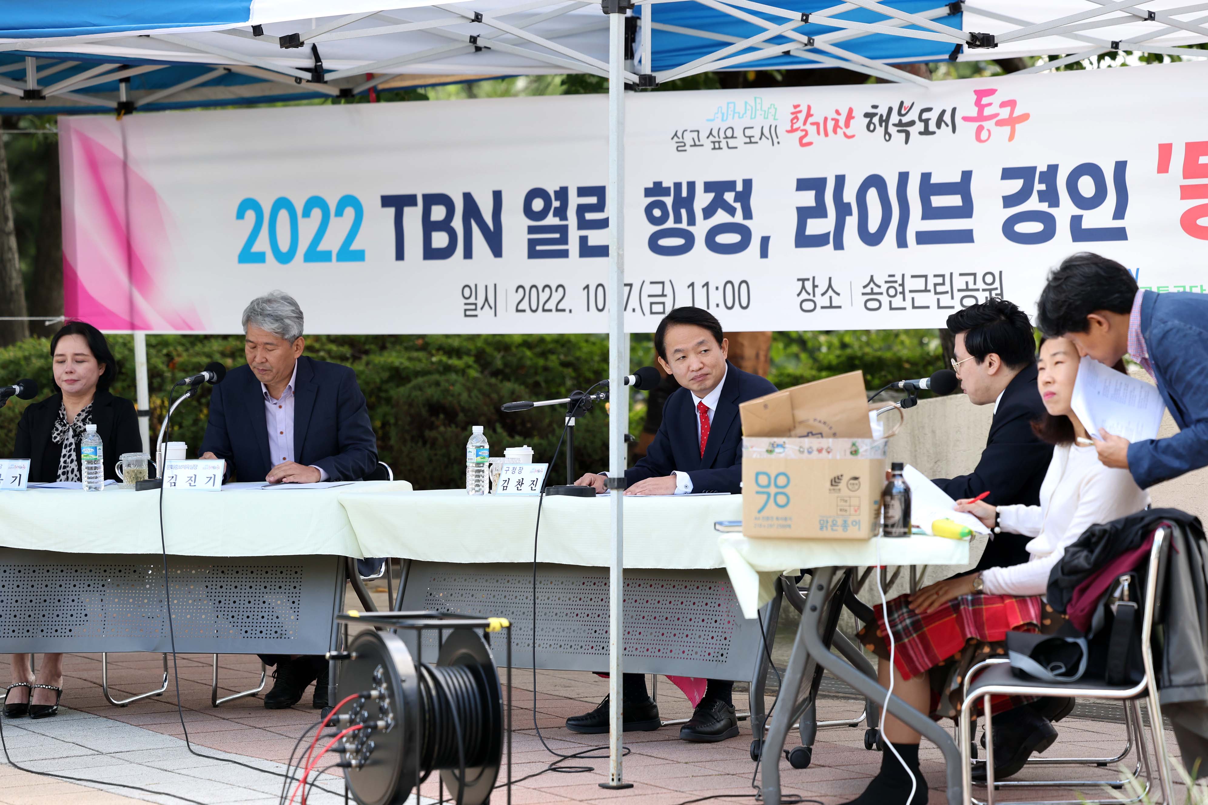 20221007_TBN_열린_행정_라이브_경인_동구와_함께5.jpg 이미지