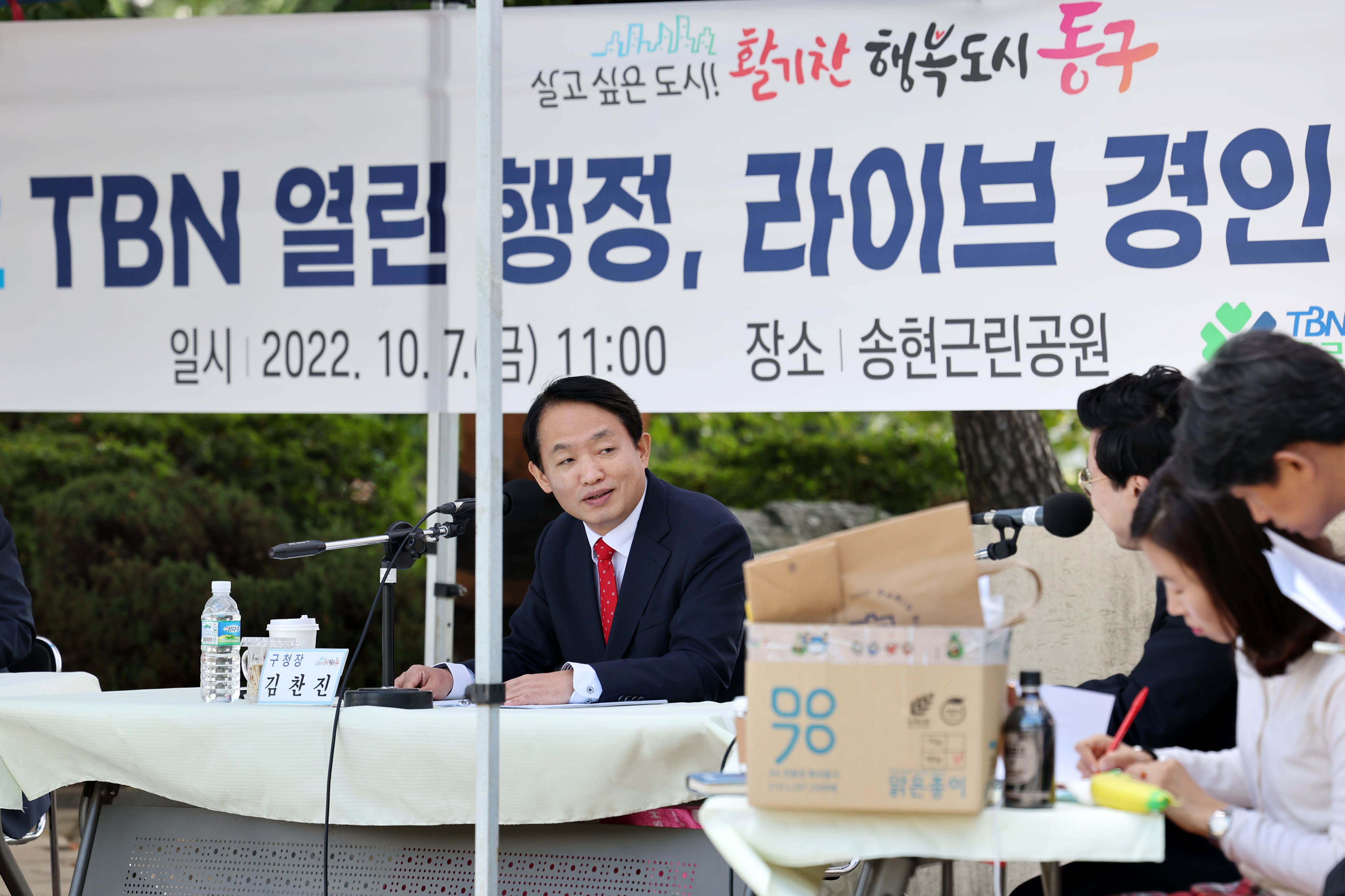 20221007_TBN_열린_행정_라이브_경인_동구와_함께6.jpg 이미지