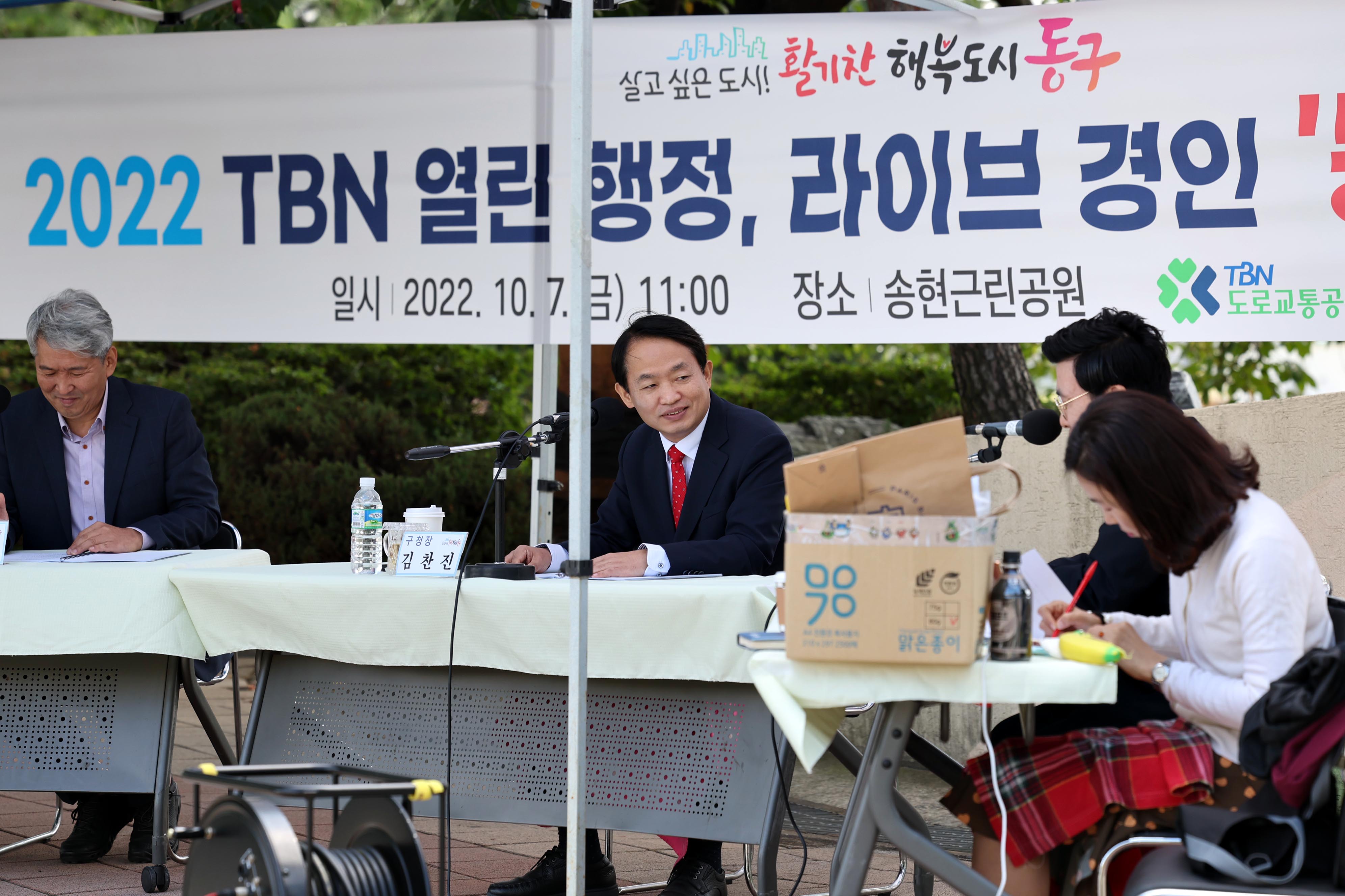 20221007_TBN_열린_행정_라이브_경인_동구와_함께7.jpg 이미지