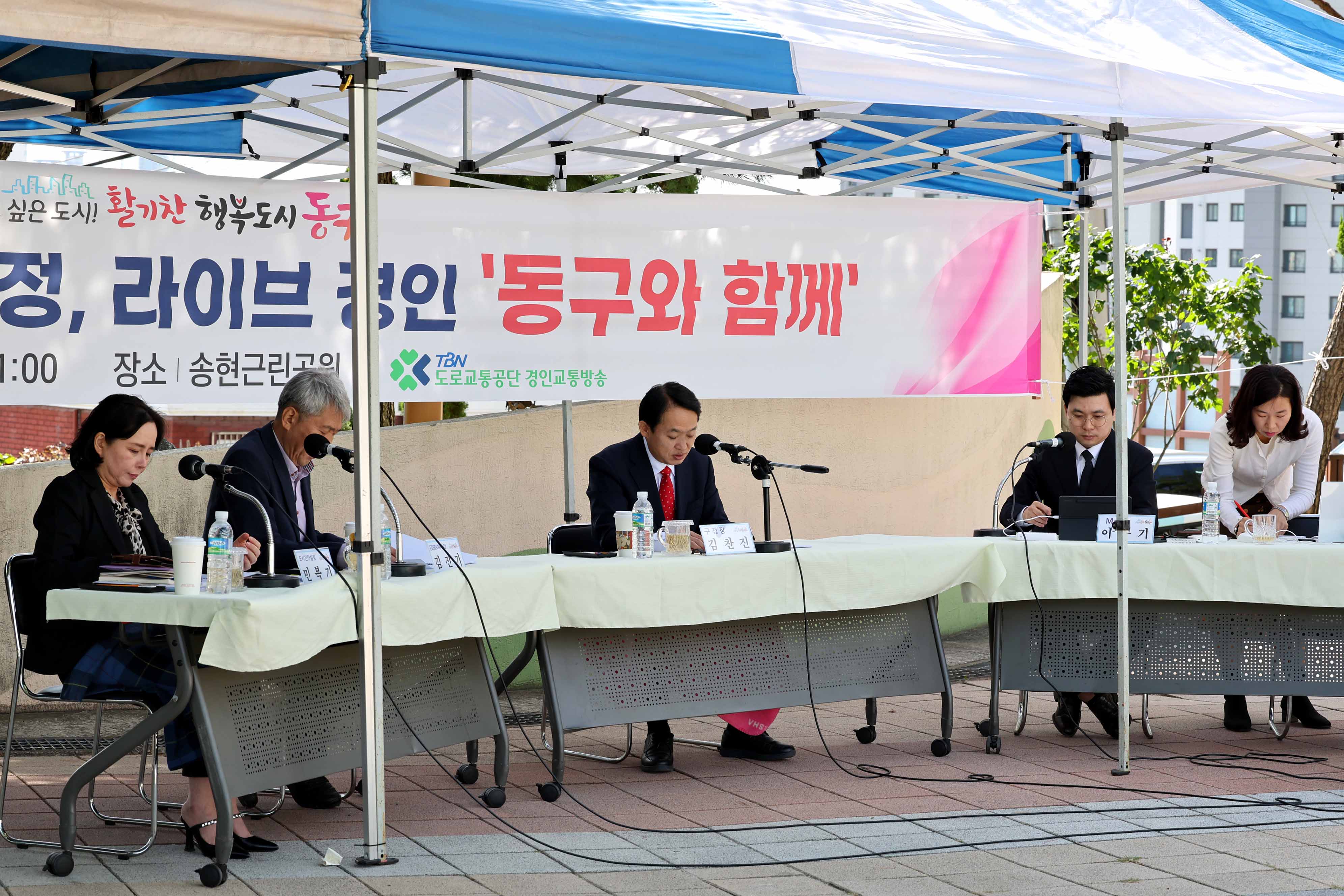 20221007_TBN_열린_행정_라이브_경인_동구와_함께9.jpg 이미지