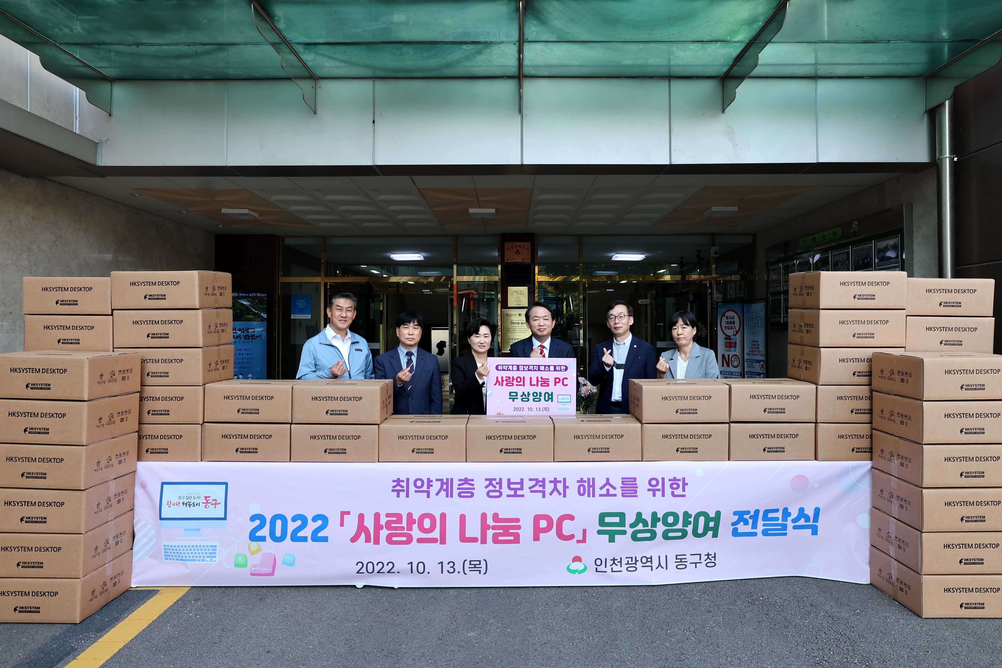 20221013_2022_사랑의_나눔_PC_무상양여_전달식1.jpg 이미지
