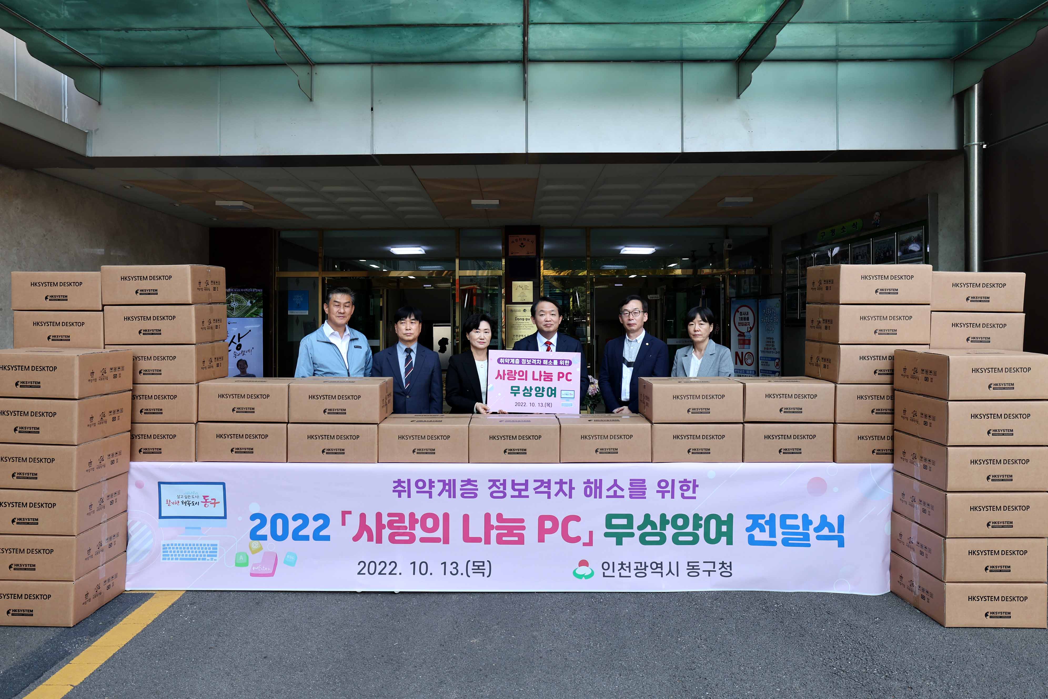 20221013_2022_사랑의_나눔_PC_무상양여_전달식2.jpg 이미지