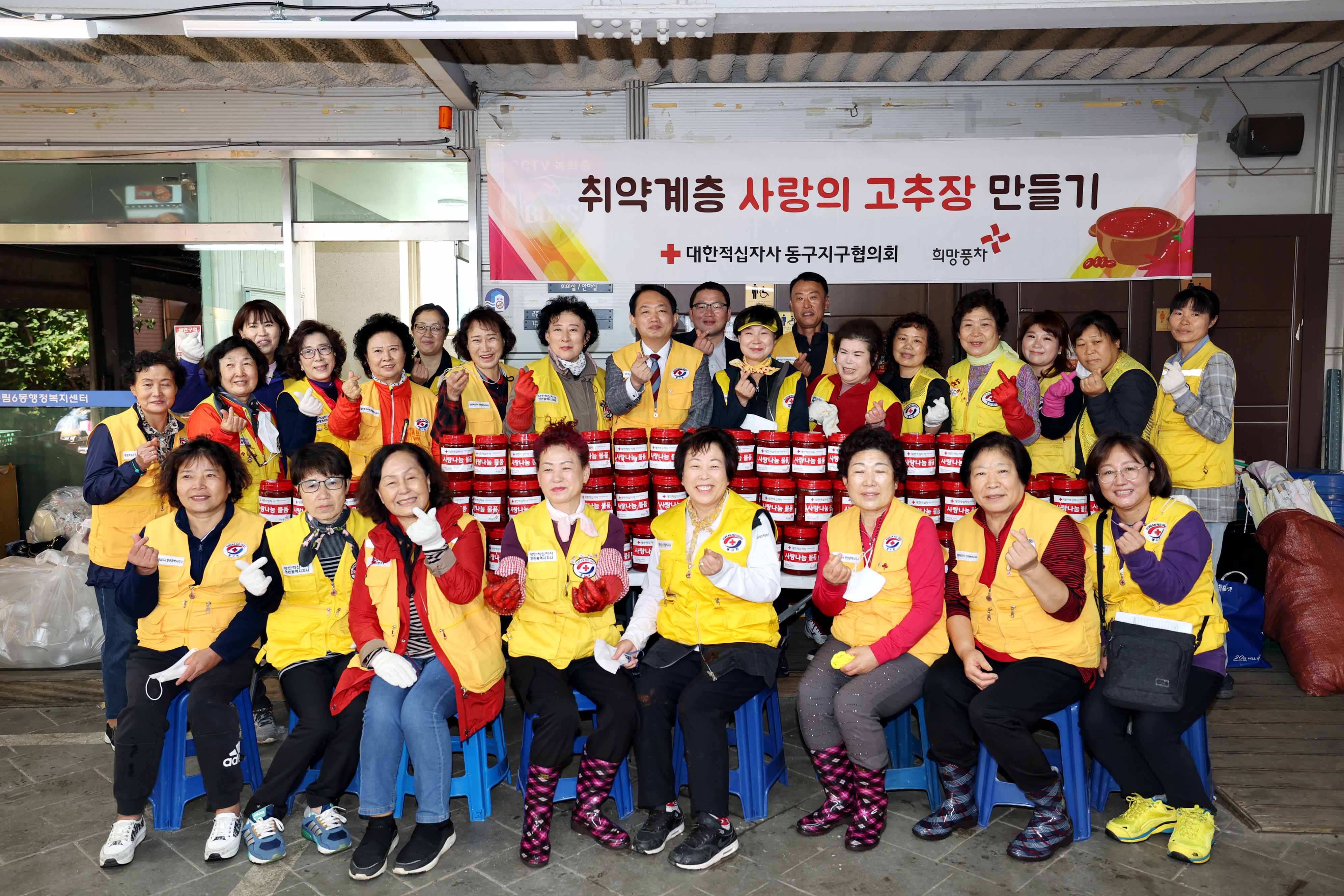 20221019_대한적십자사_동구지구협의회_취약계층_사랑의_고추장_만들기1.jpg 이미지