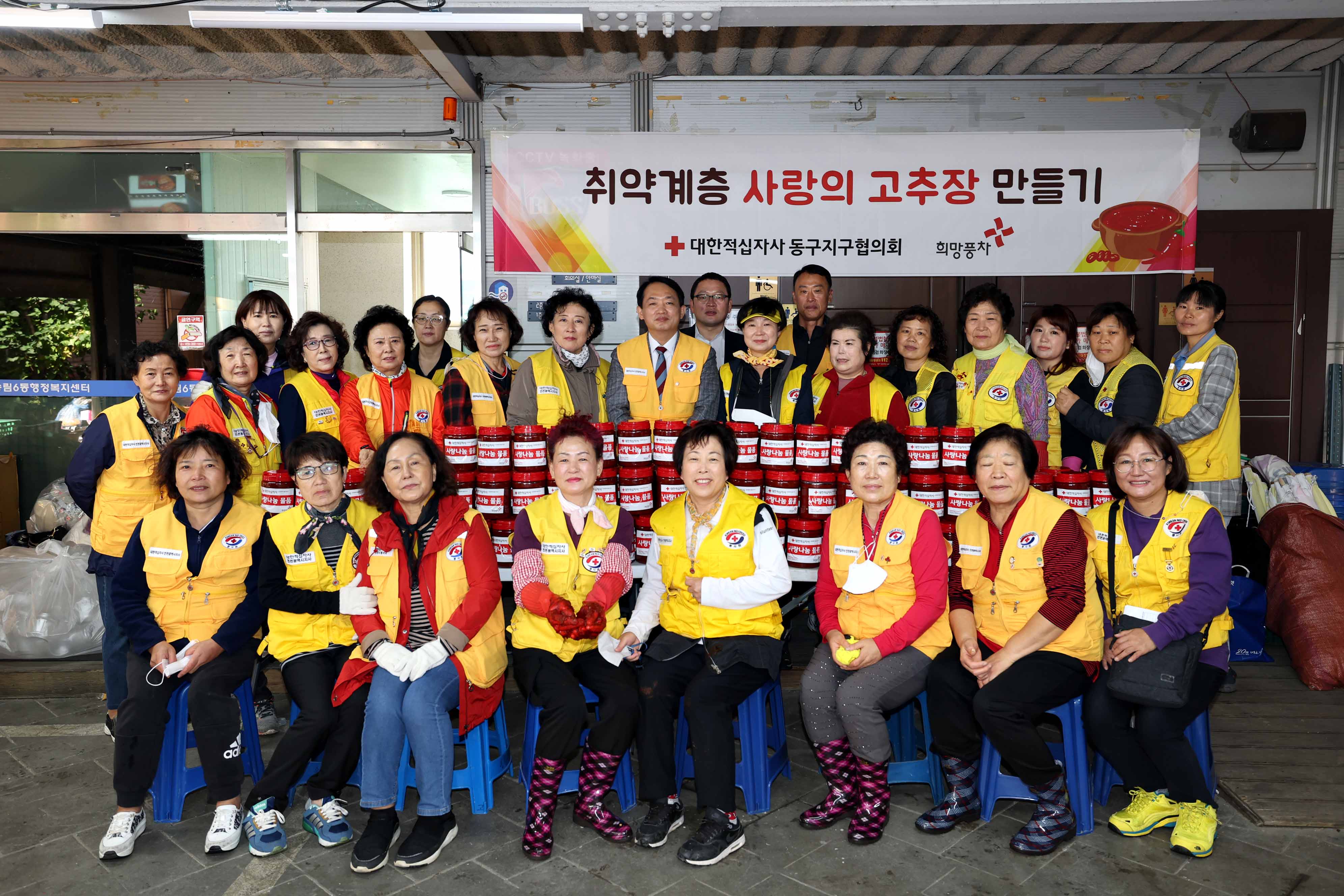 20221019_대한적십자사_동구지구협의회_취약계층_사랑의_고추장_만들기2.jpg 이미지