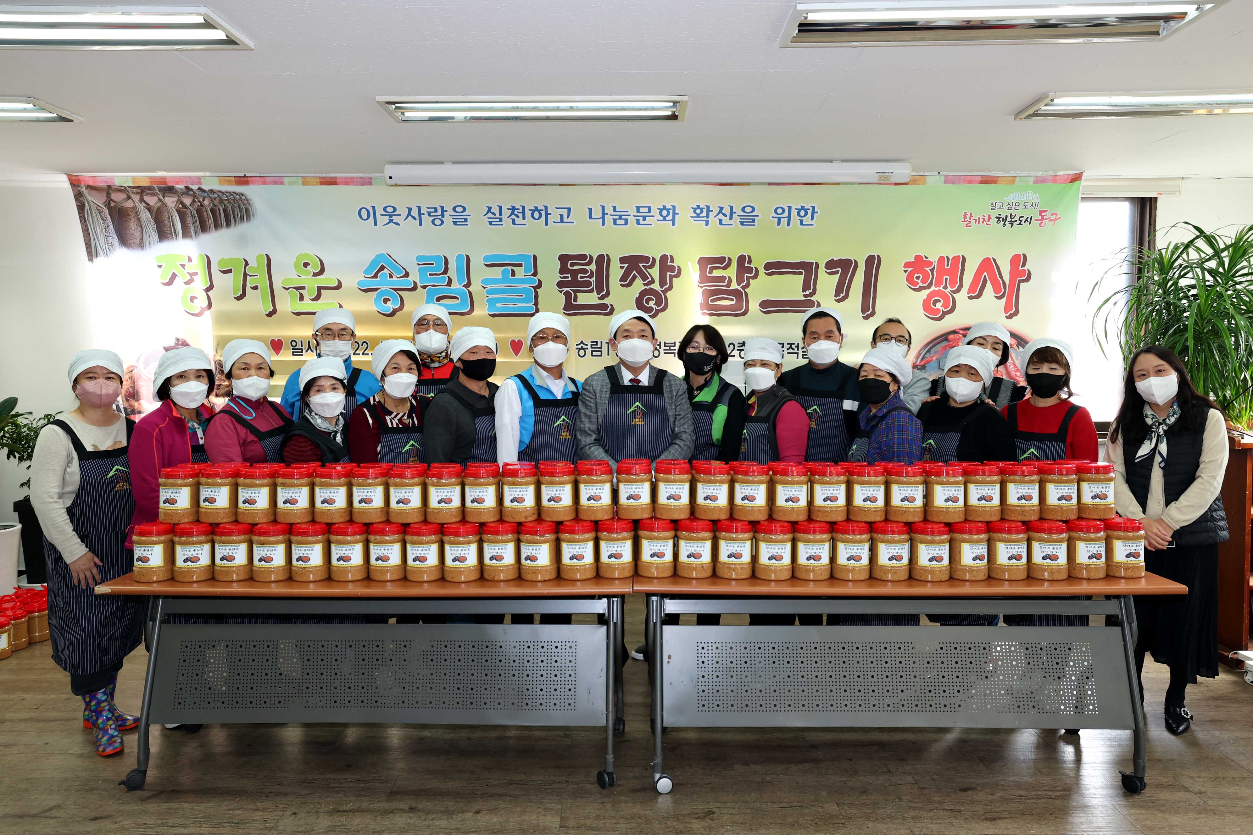 20221019_송림1동_정겨운_송림골_된장_담그기_행사2.jpg 이미지