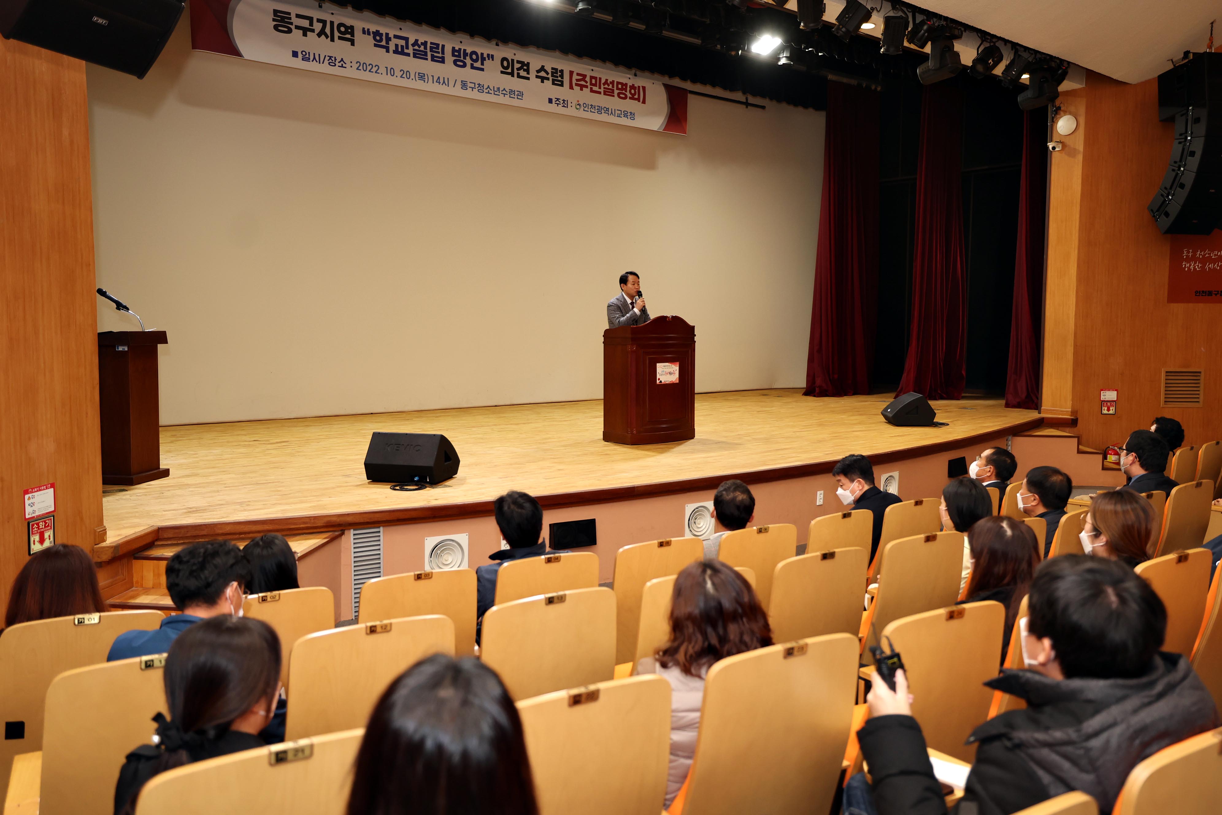 20221020_동구지역_학교설립_방안_의견_수렴_주민설명회2.jpg 이미지