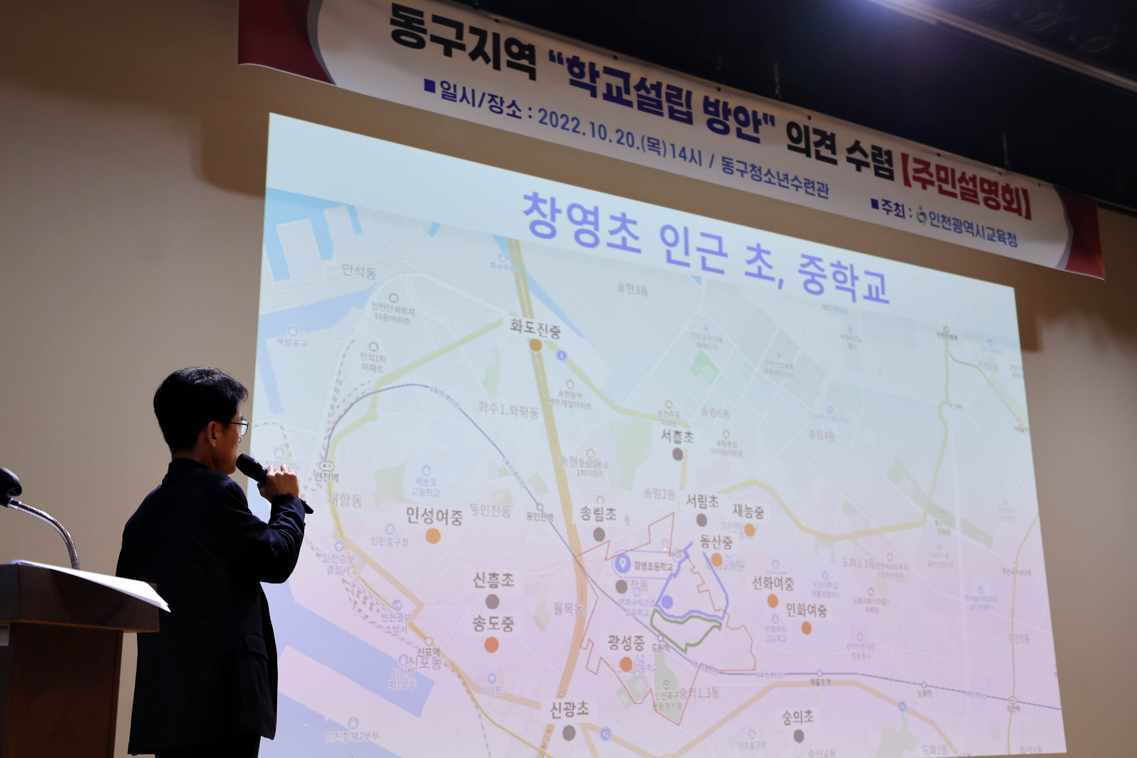 20221020_동구지역_학교설립_방안_의견_수렴_주민설명회7.jpg 이미지