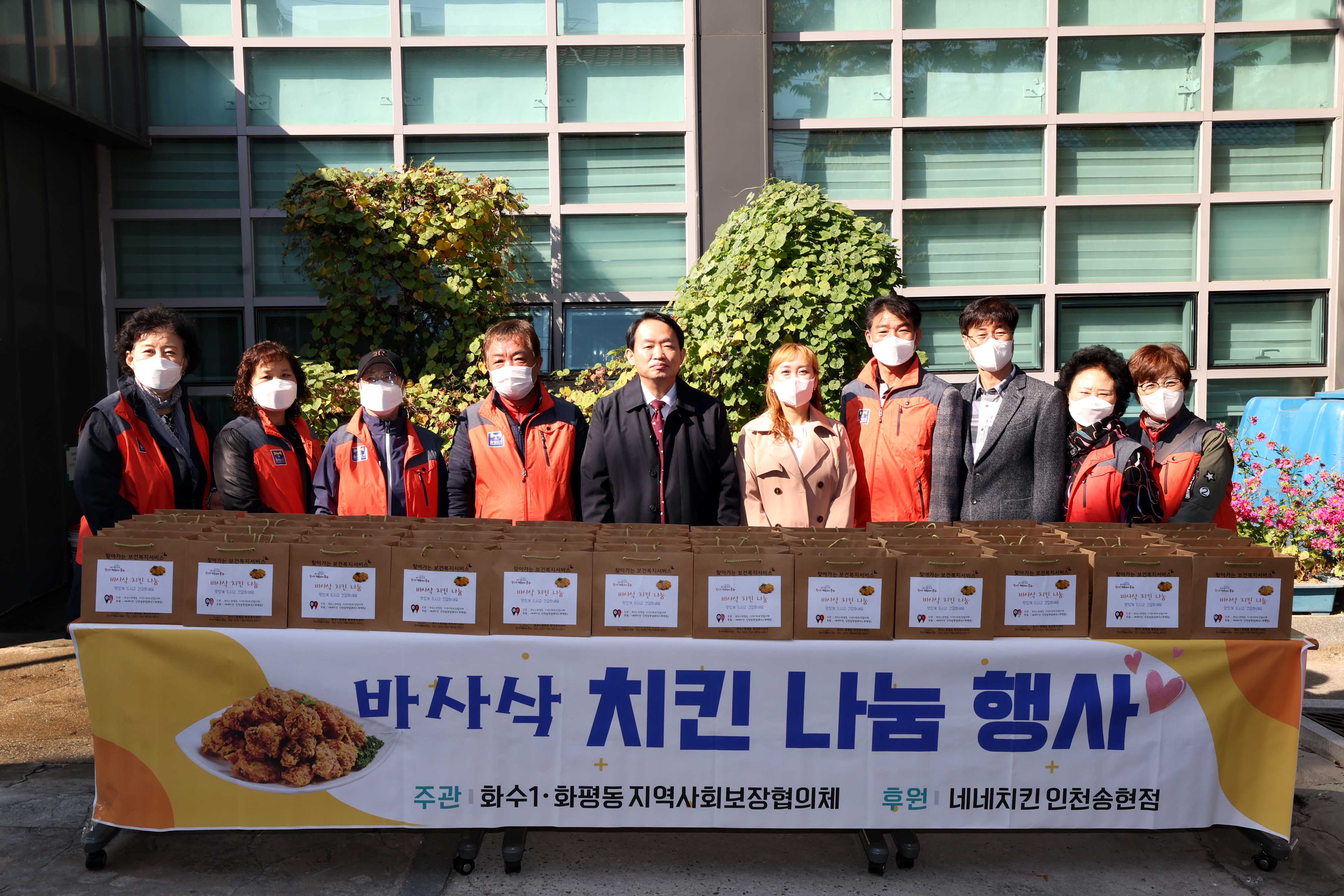 20221020_화수1화평동_바사삭_치킨_나눔_행사2.jpg 이미지