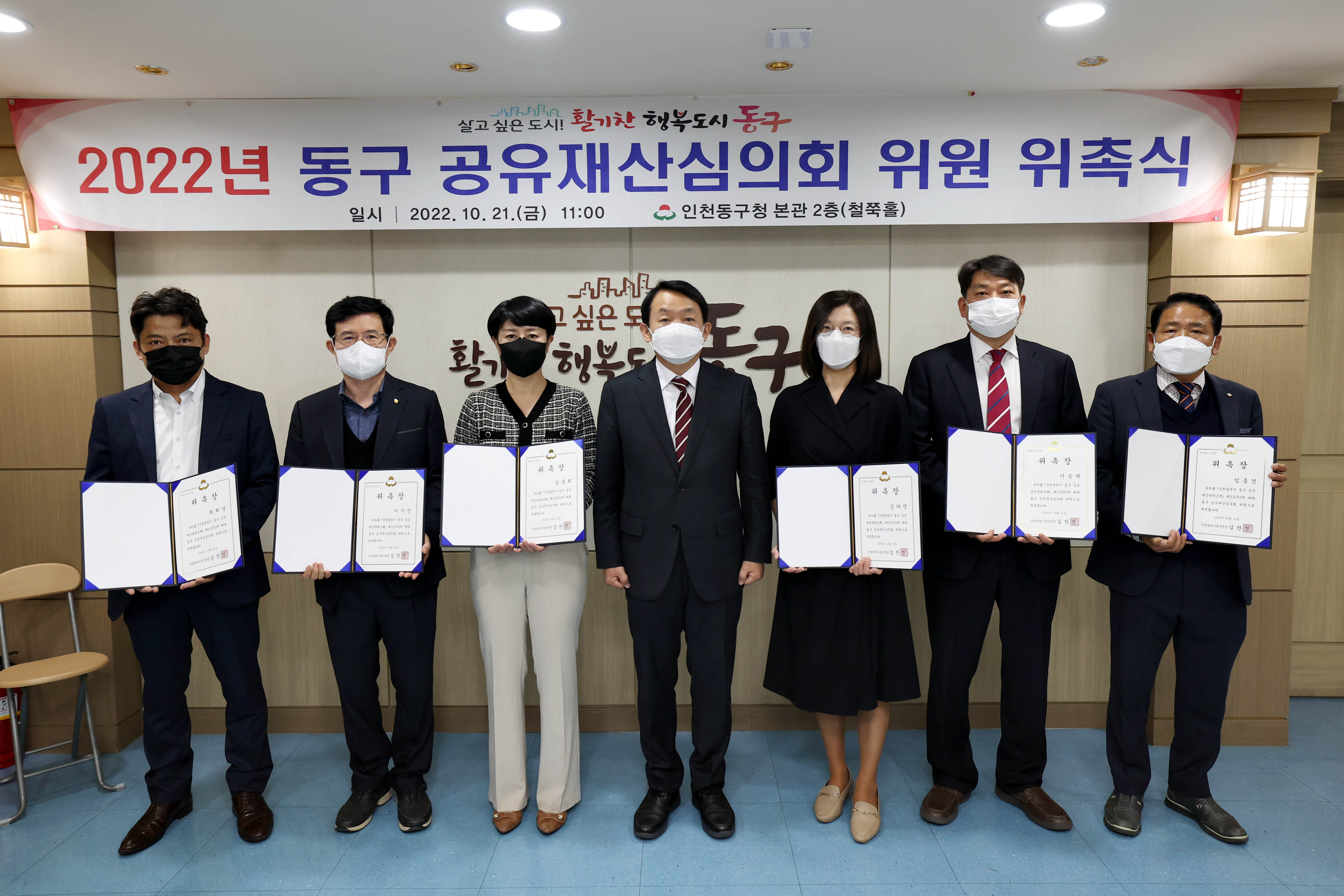 20221021_2022년_동구_공유재산심의회_위원_위촉식1.jpg 이미지