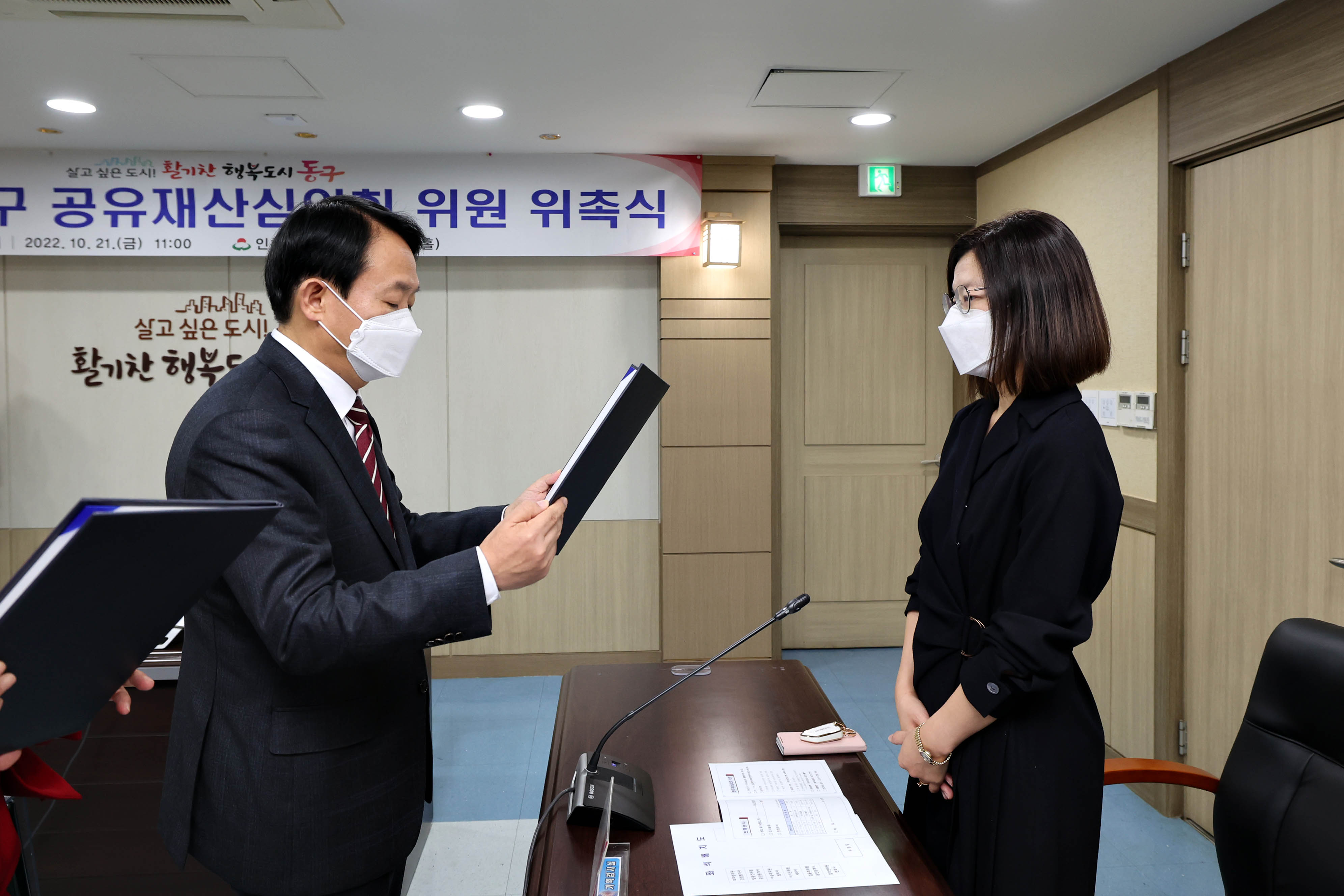 20221021_2022년_동구_공유재산심의회_위원_위촉식10.jpg 이미지