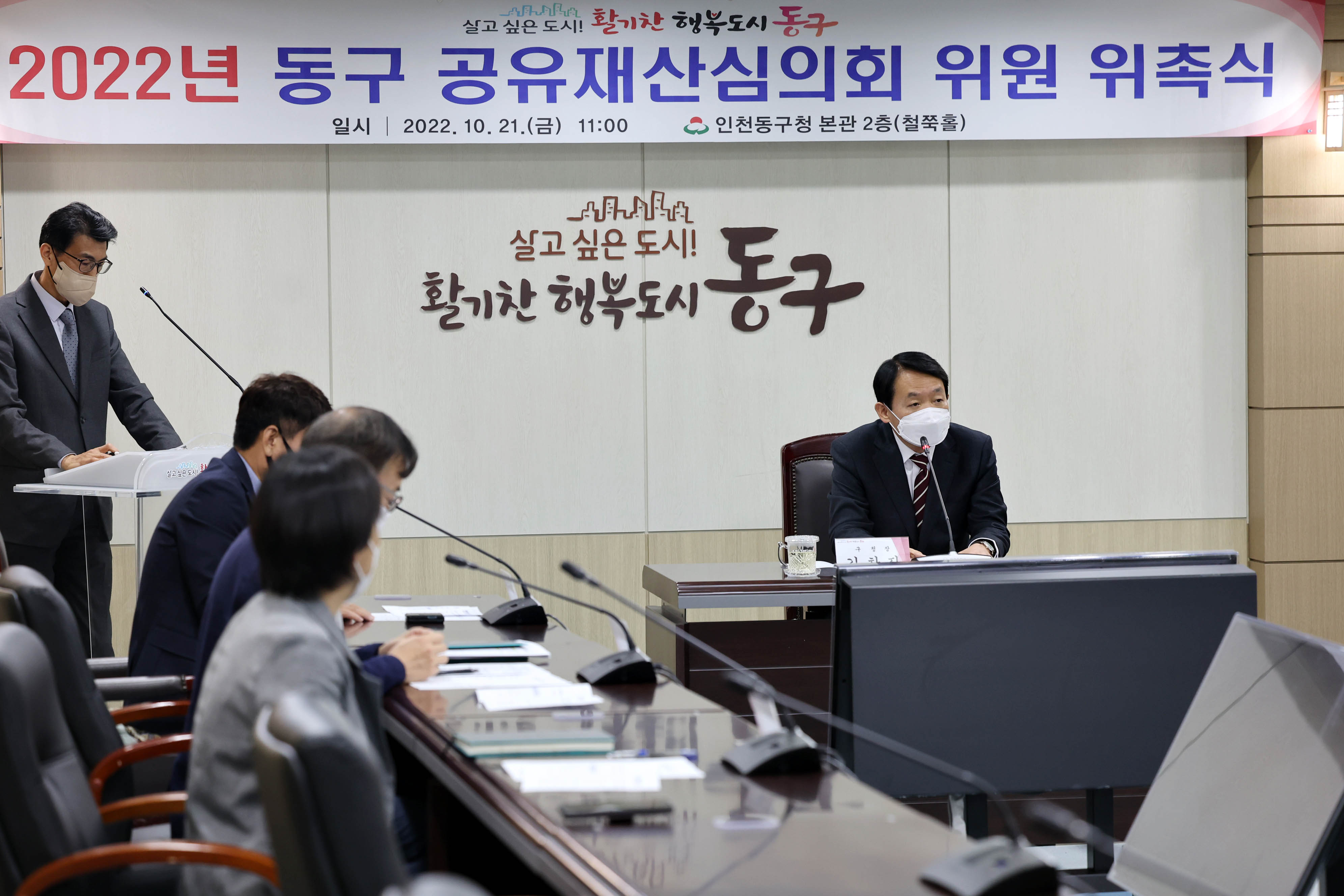 20221021_2022년_동구_공유재산심의회_위원_위촉식2.jpg 이미지