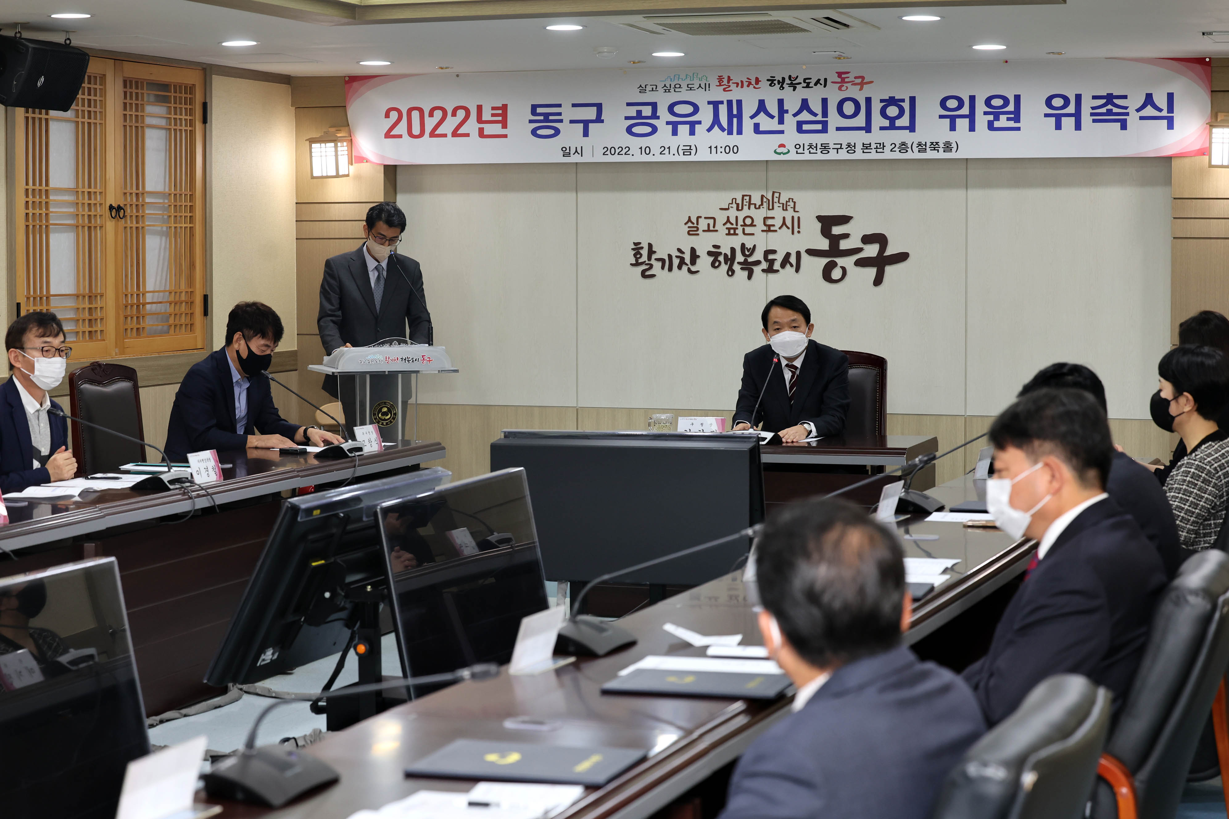 20221021_2022년_동구_공유재산심의회_위원_위촉식4.jpg 이미지