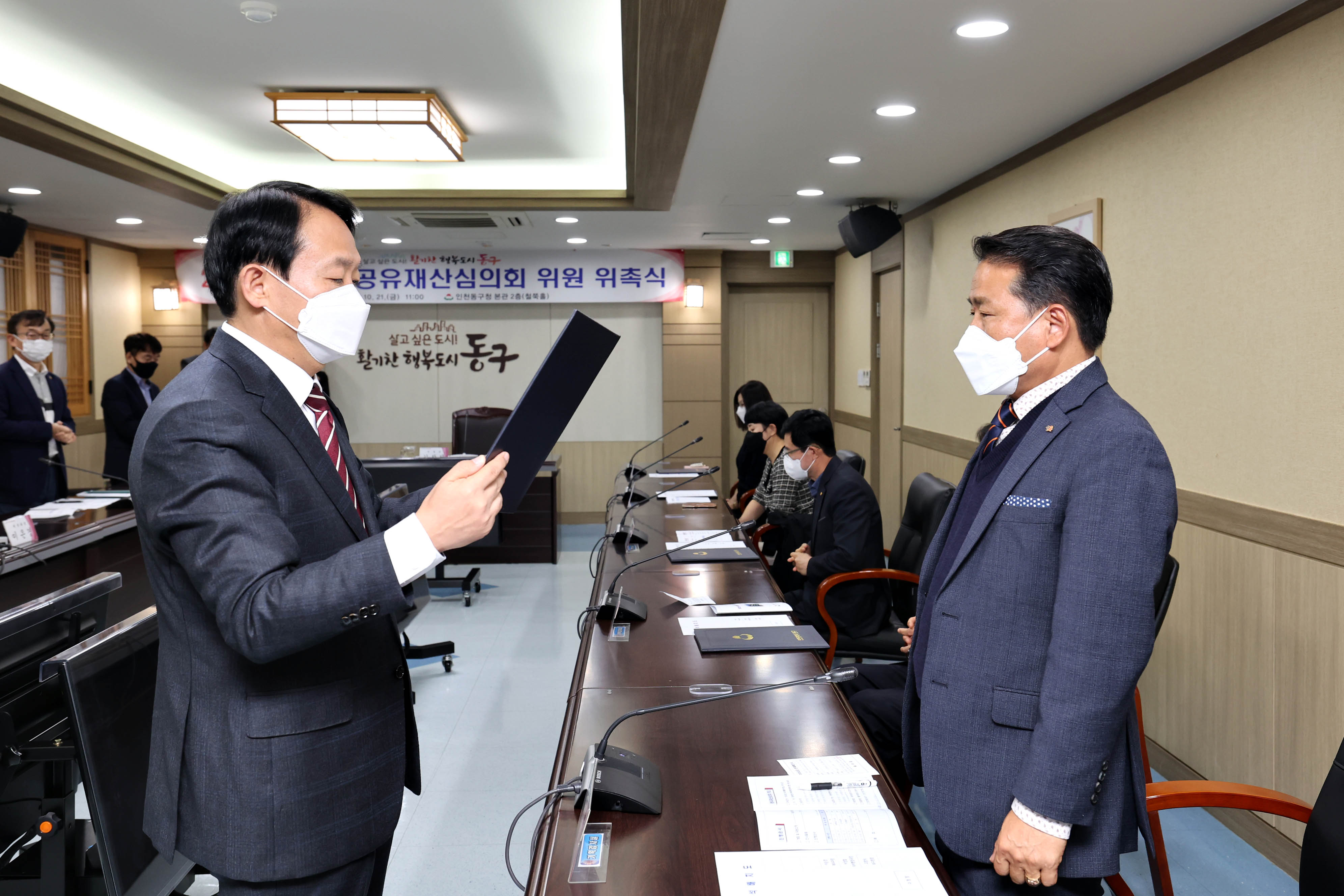 20221021_2022년_동구_공유재산심의회_위원_위촉식6.jpg 이미지