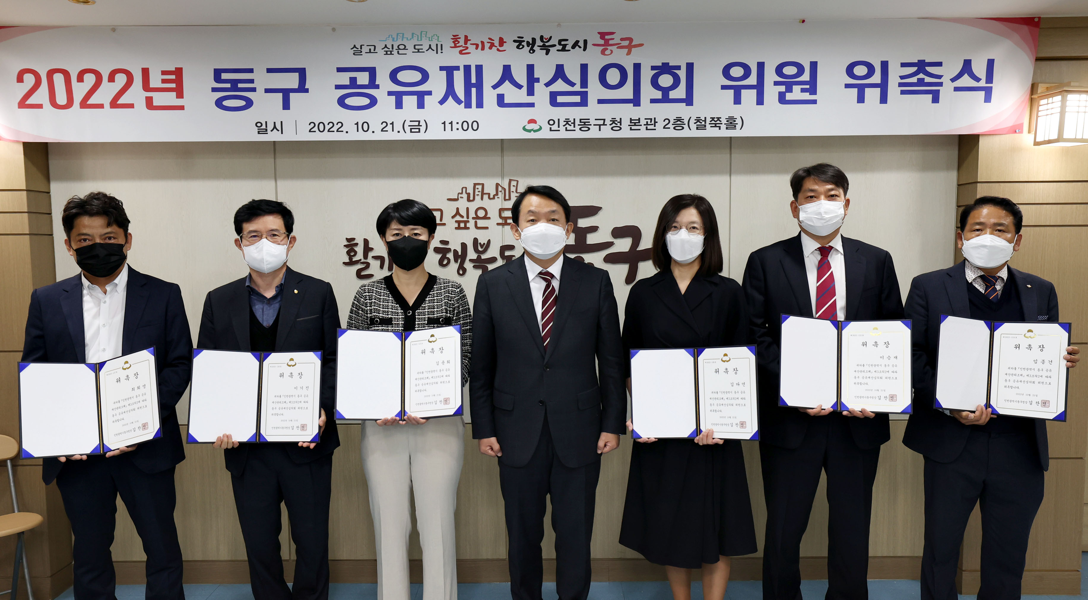 20221021_2022년_동구_공유재산심의회_위원_위촉식_1.jpg 이미지
