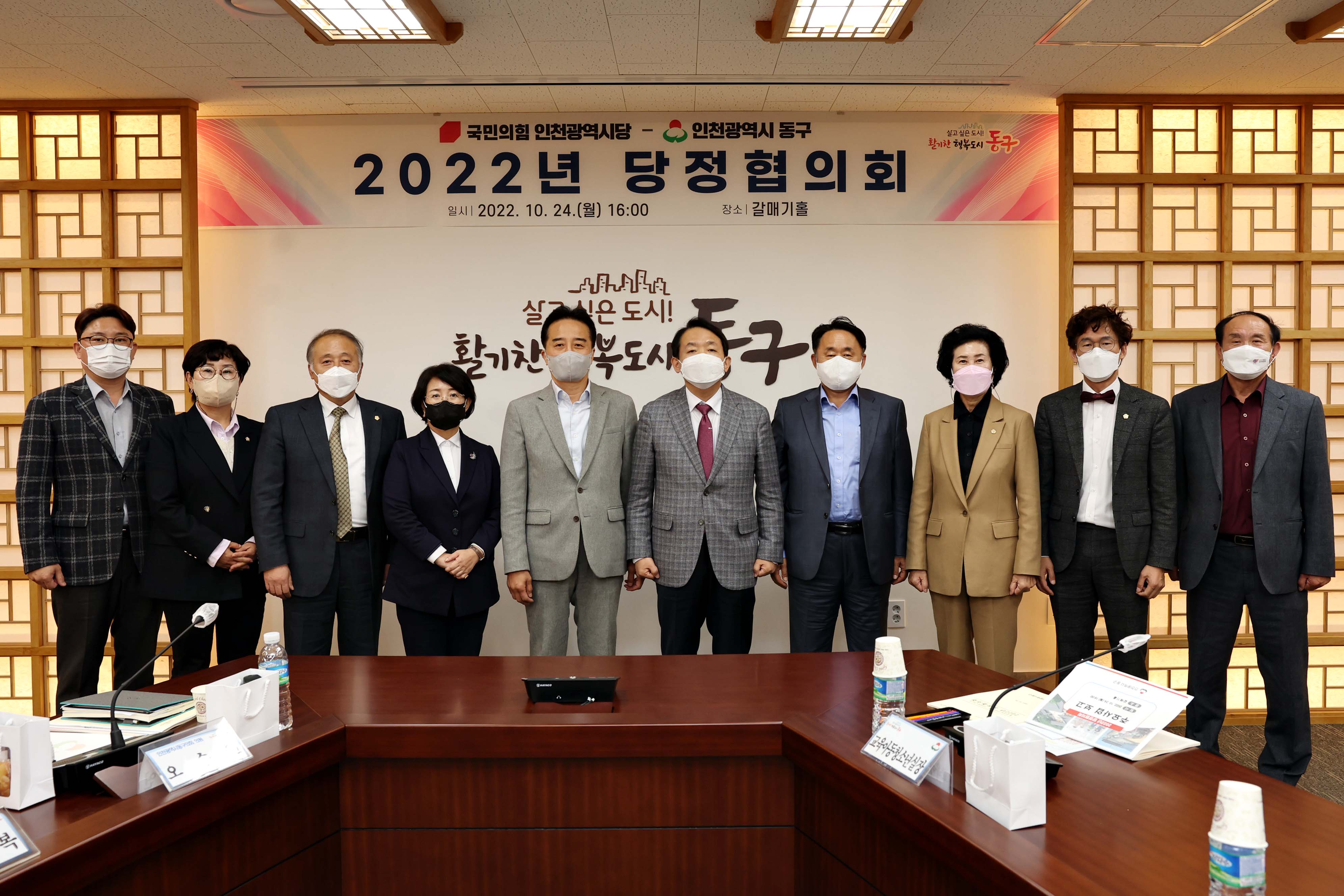 20221024_2022년_동구_당정협의회2.jpg 이미지