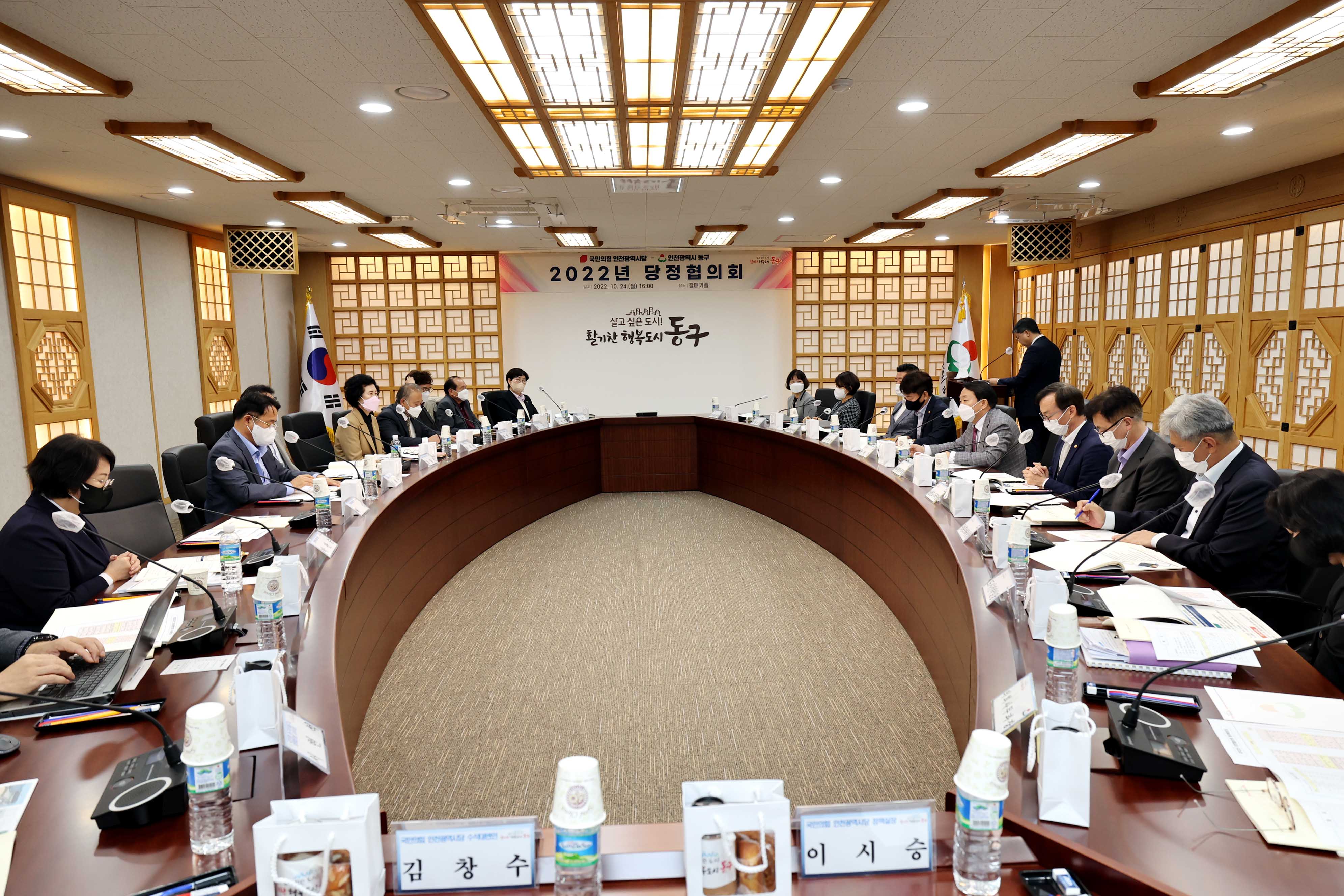 20221024_2022년_동구_당정협의회4.jpg 이미지