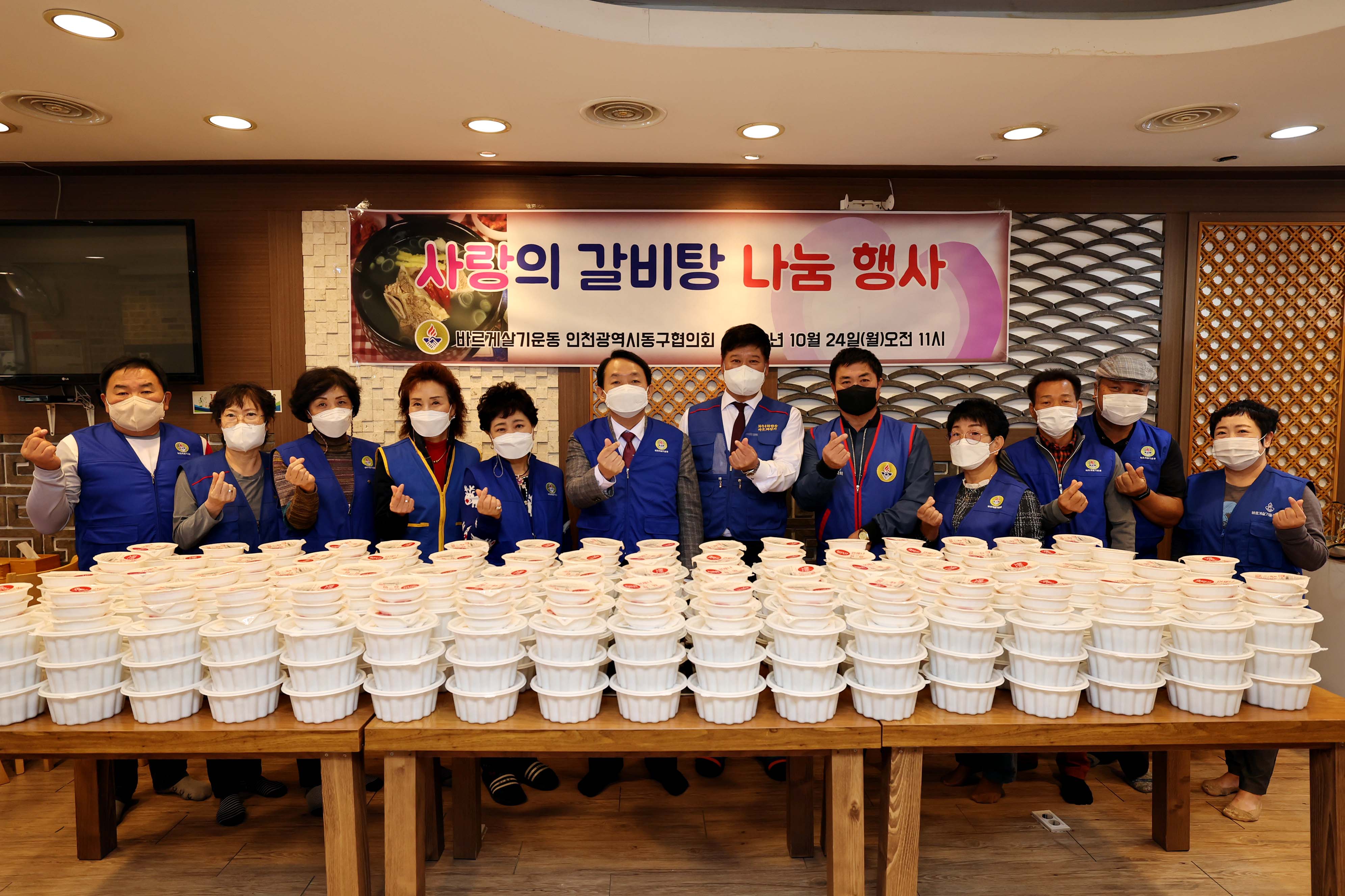 20221024_바르게살기운동동구협의회_사랑의_갈비탕_나눔_행사1.jpg 이미지