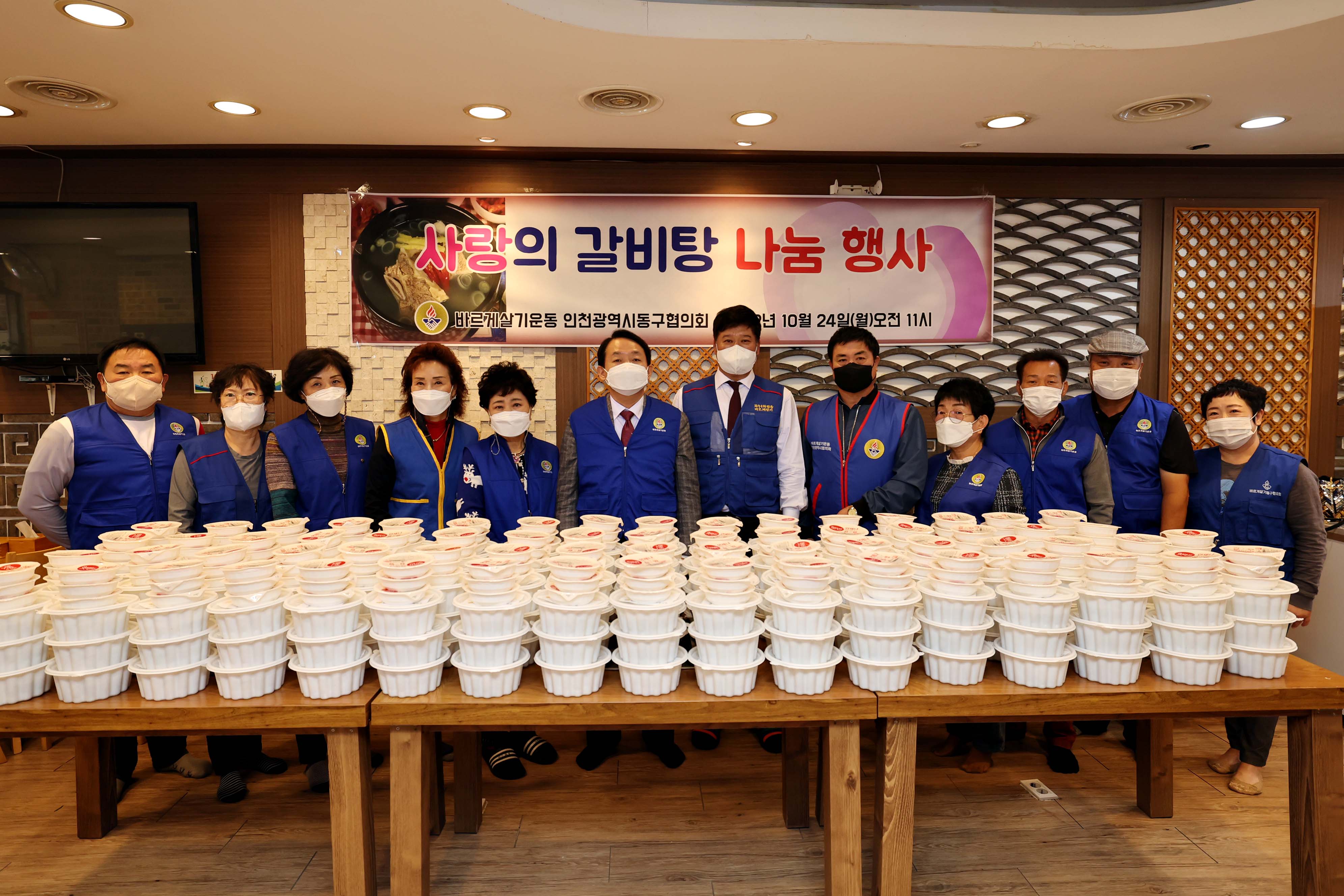 20221024_바르게살기운동동구협의회_사랑의_갈비탕_나눔_행사2.jpg 이미지