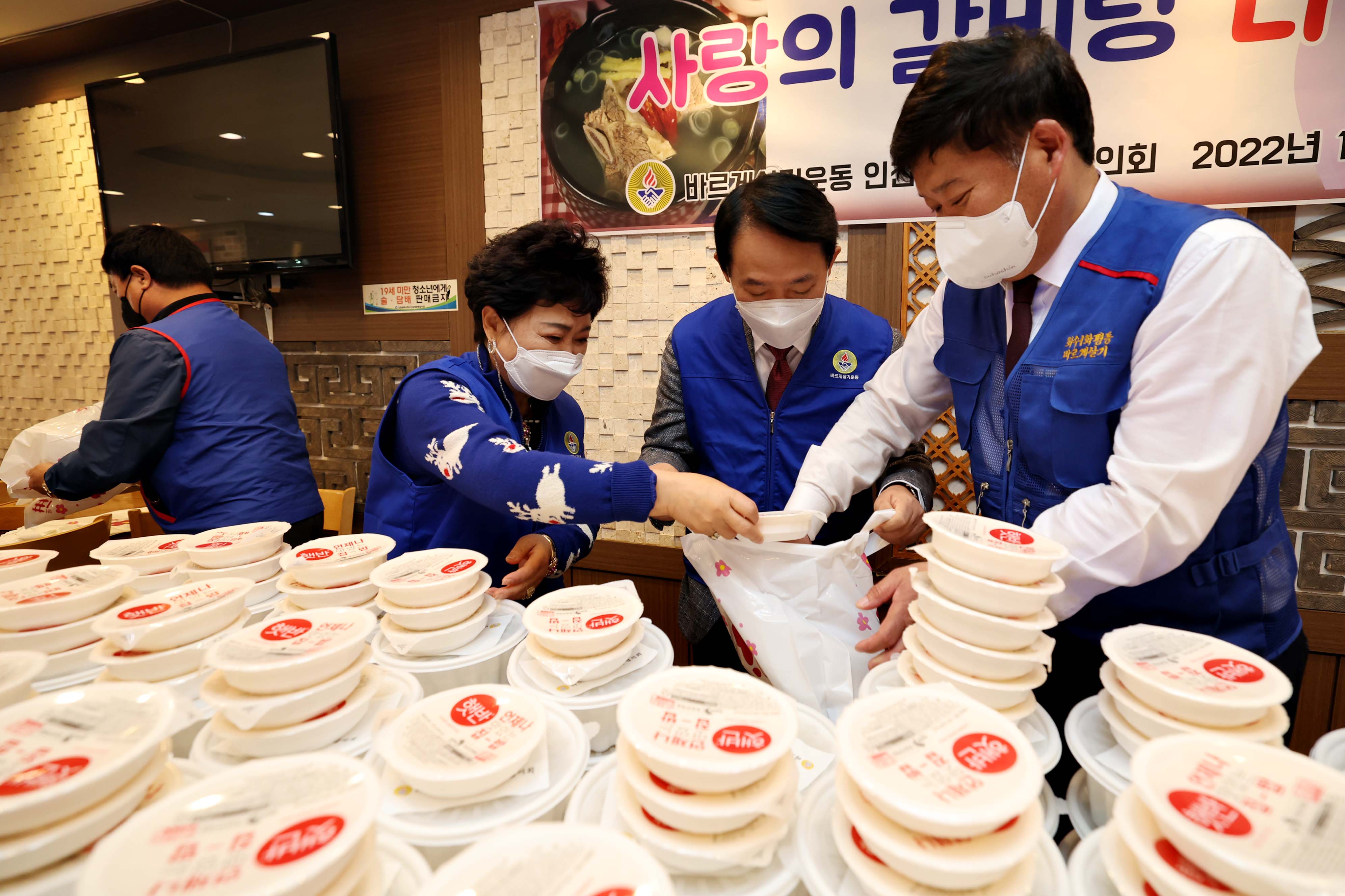 20221024_바르게살기운동동구협의회_사랑의_갈비탕_나눔_행사3.jpg 이미지