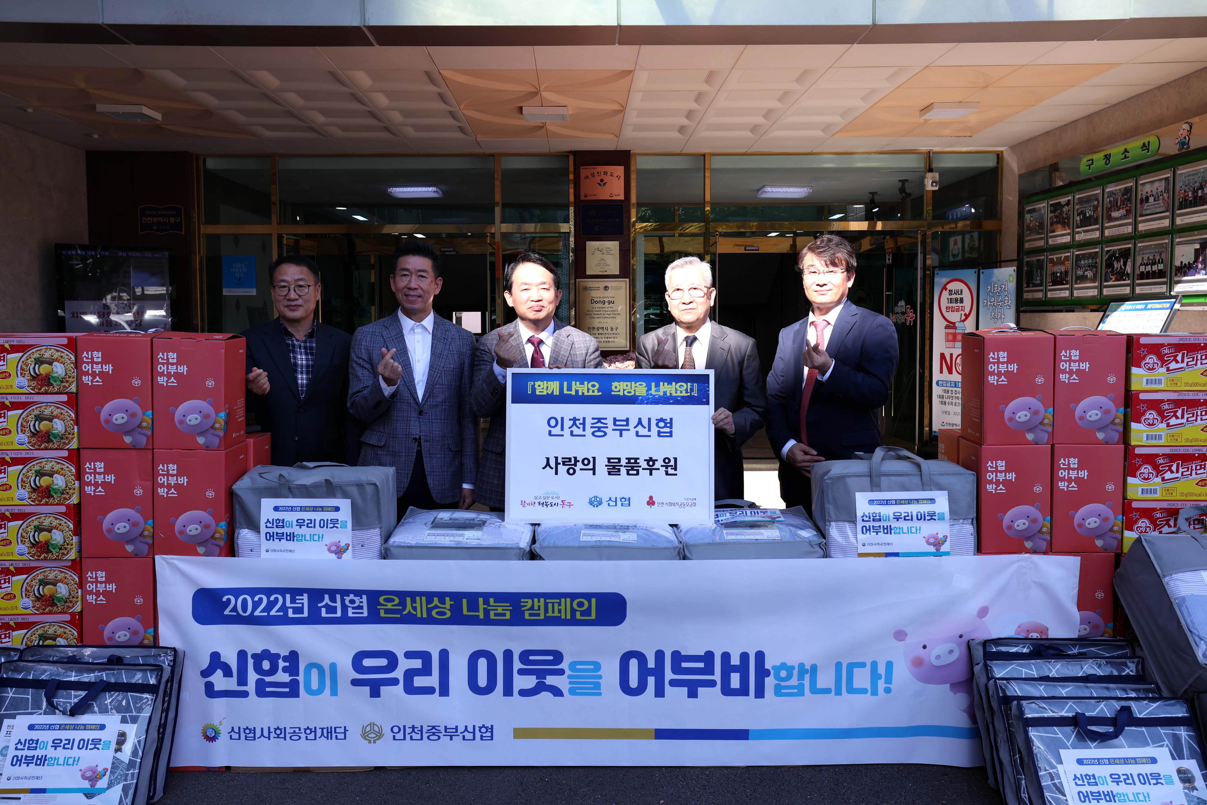 20221024_인천중부신협_사랑의_물품후원_전달식3.jpg 이미지