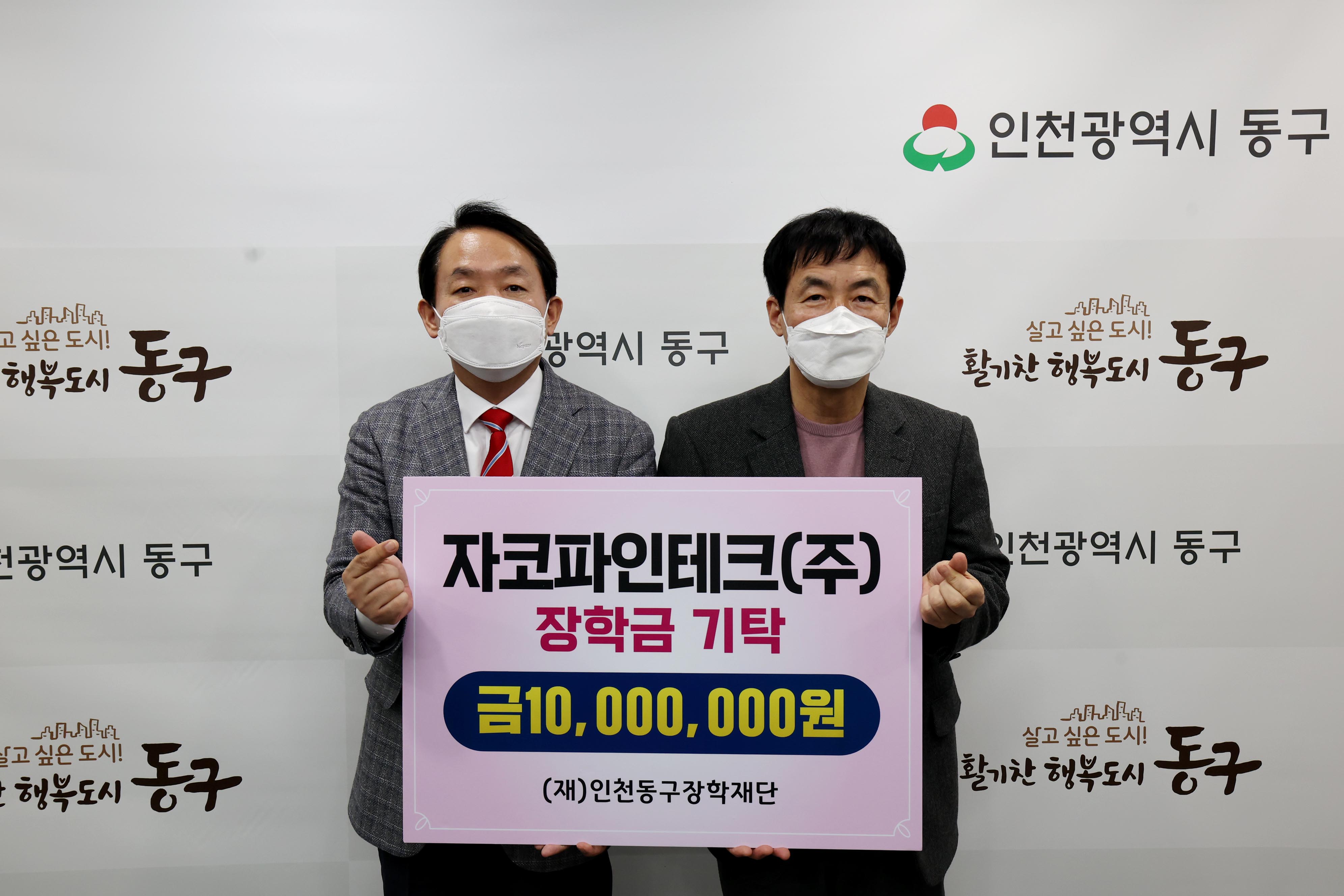 20221025_자코파인테크(주)_장학금_기탁식1.jpg 이미지