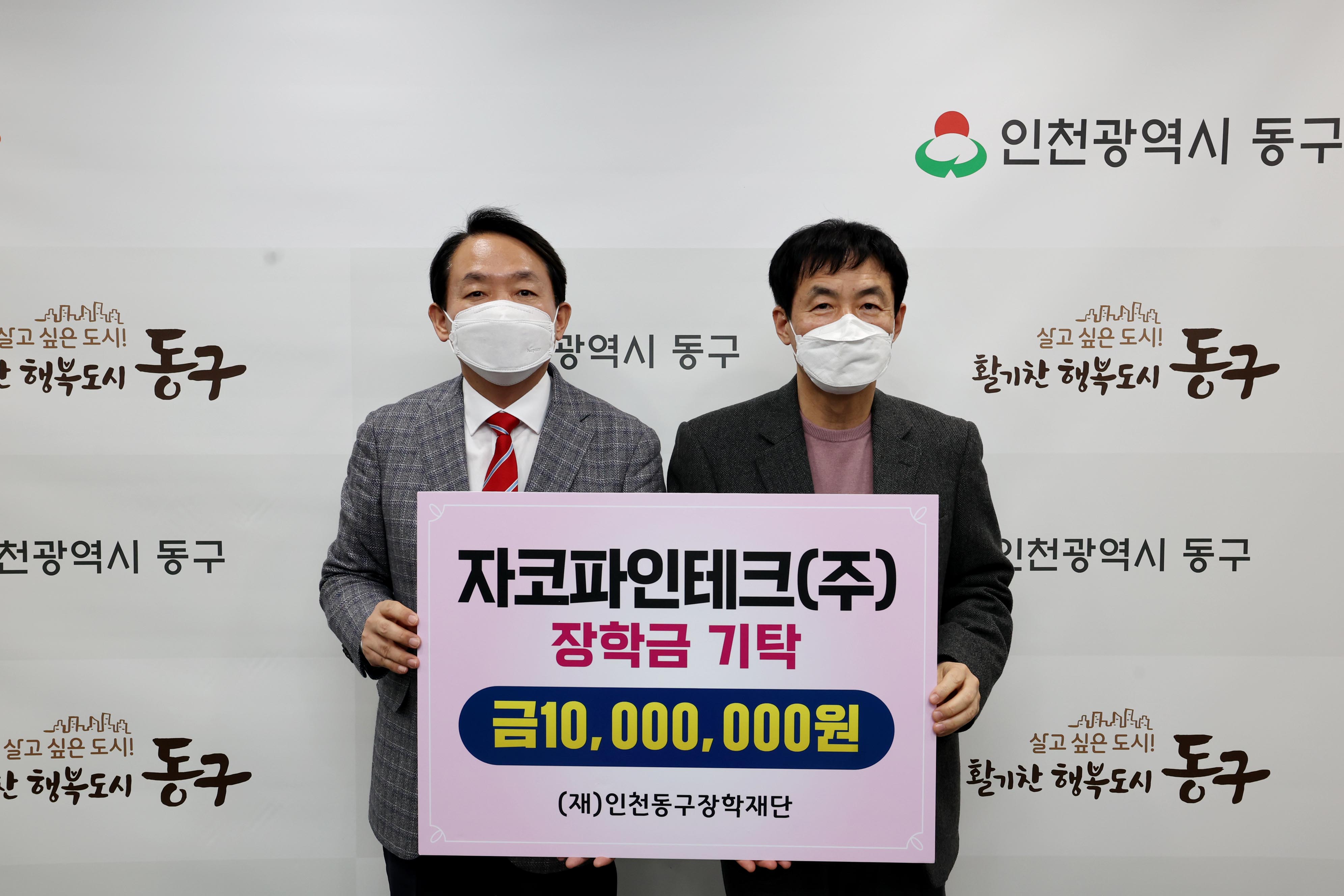 20221025_자코파인테크(주)_장학금_기탁식2.jpg 이미지