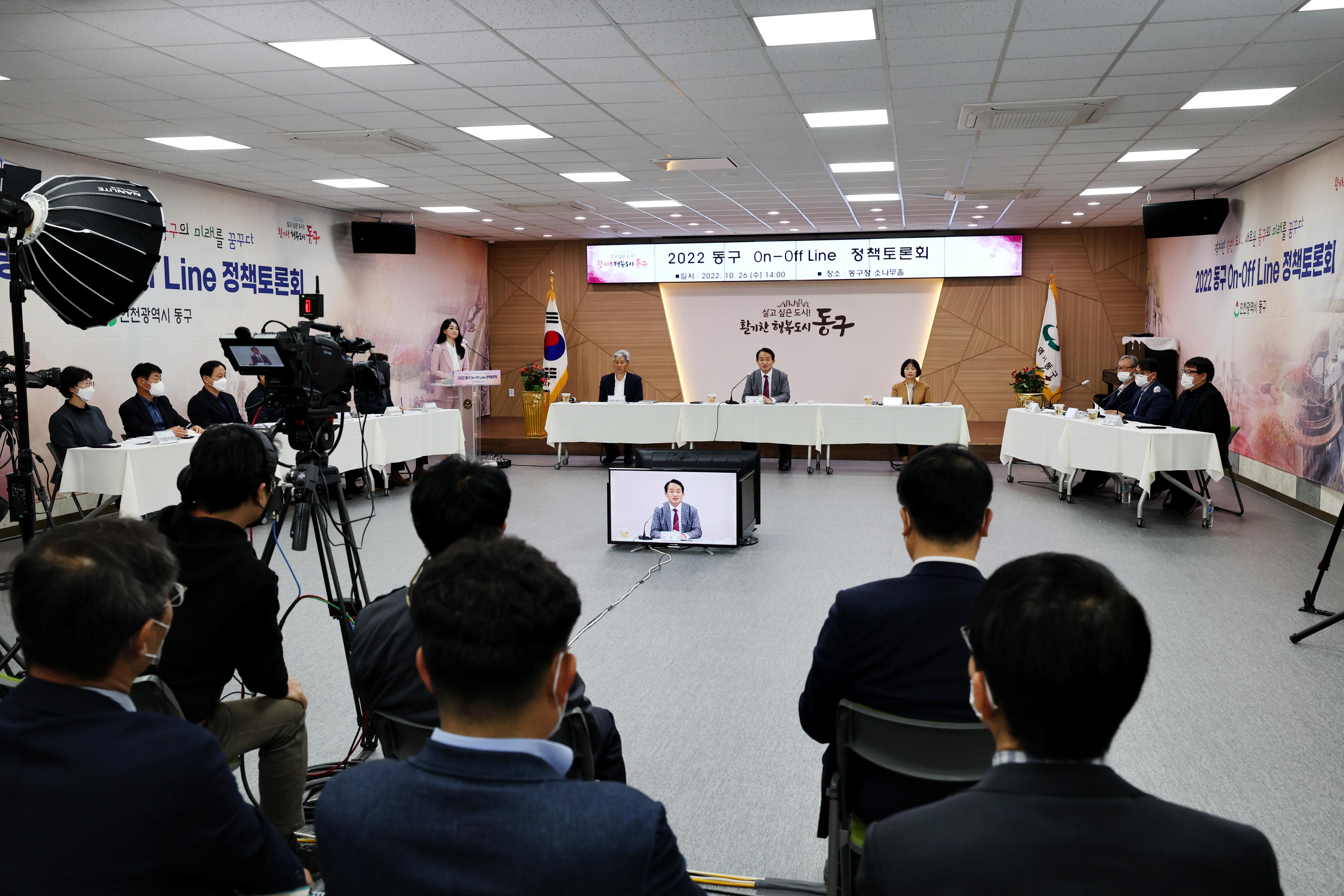 20221026_2022_동구_On-Off_Line_정책토론회1.jpg 이미지