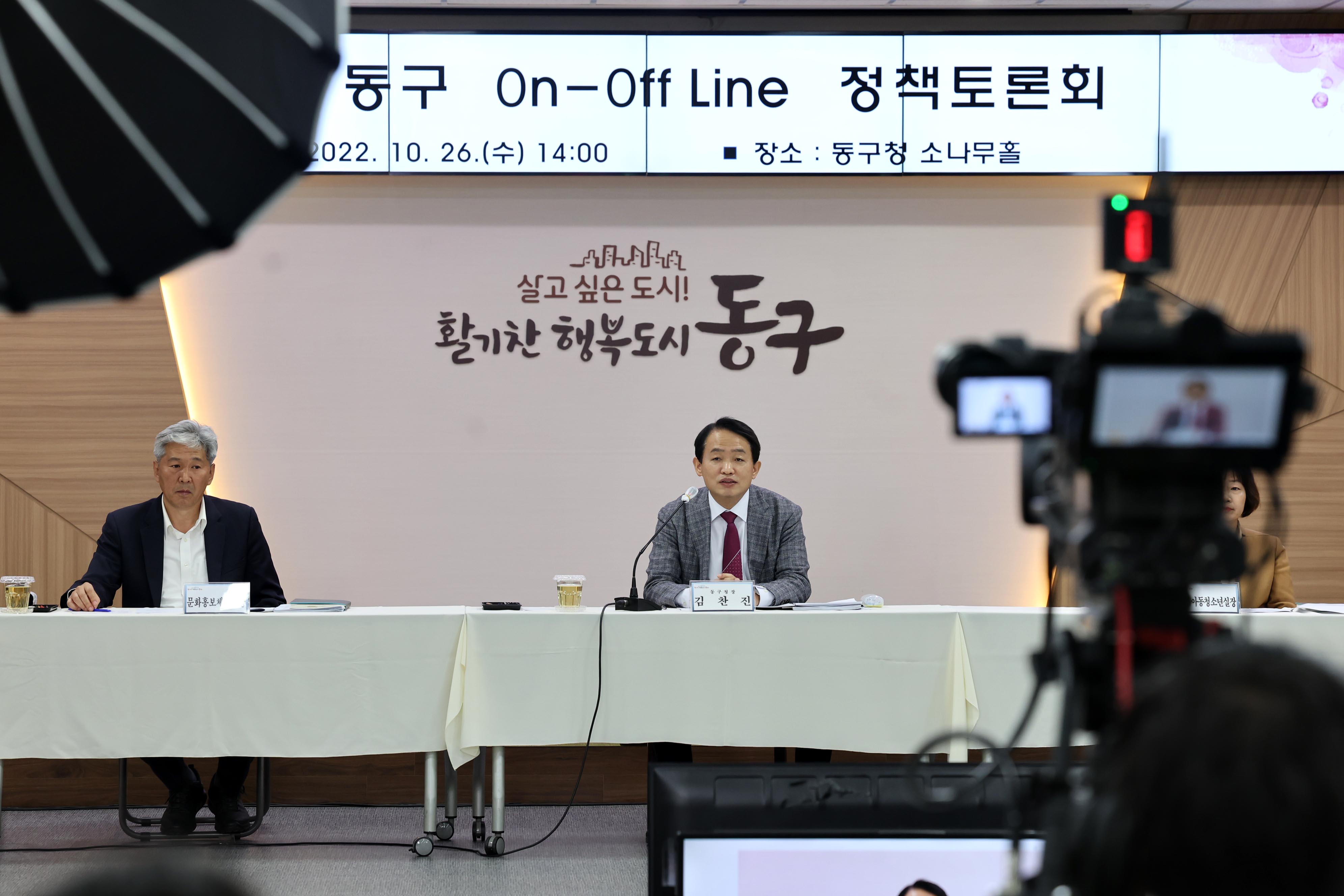 20221026_2022_동구_On-Off_Line_정책토론회11.jpg 이미지