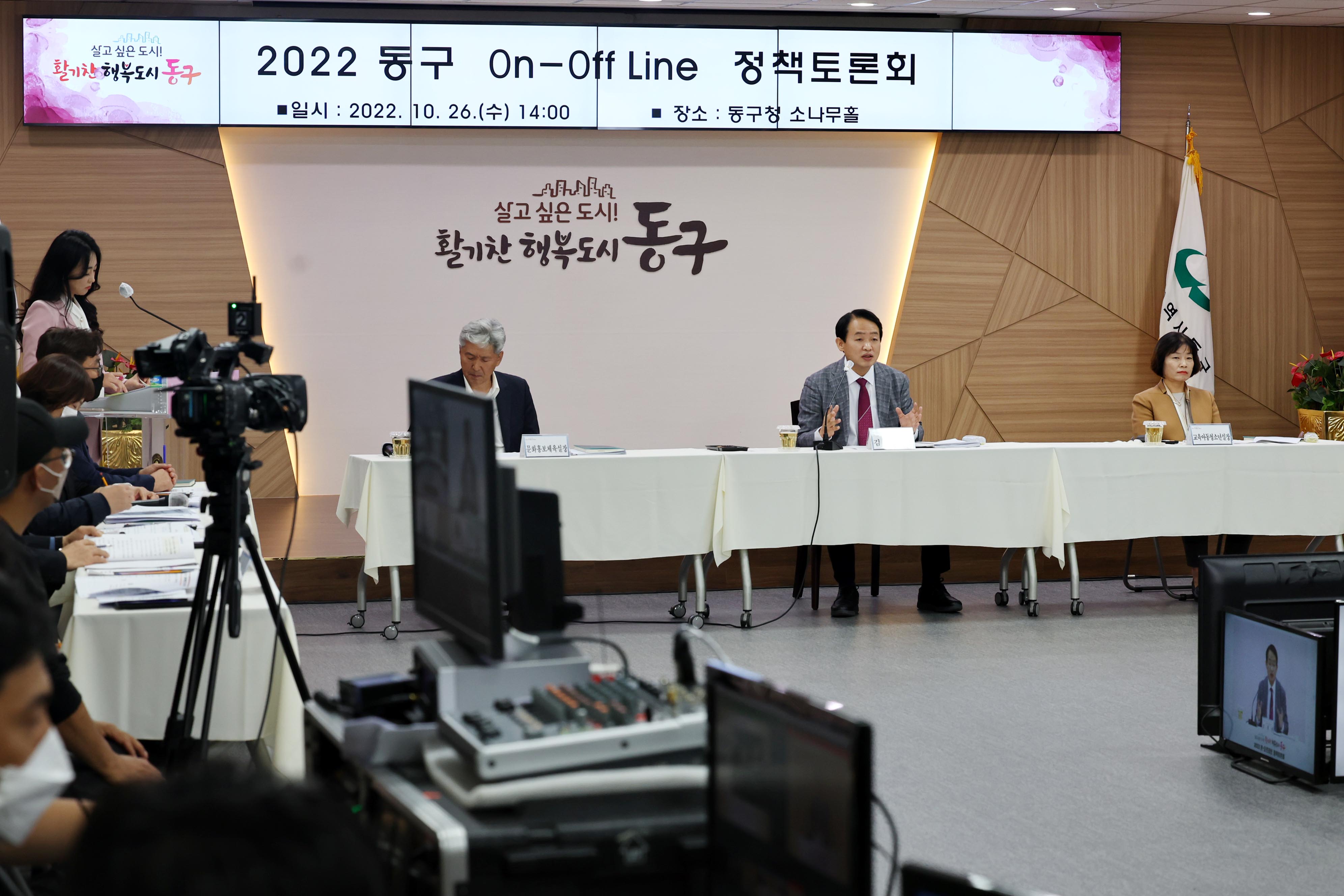 20221026_2022_동구_On-Off_Line_정책토론회13.jpg 이미지