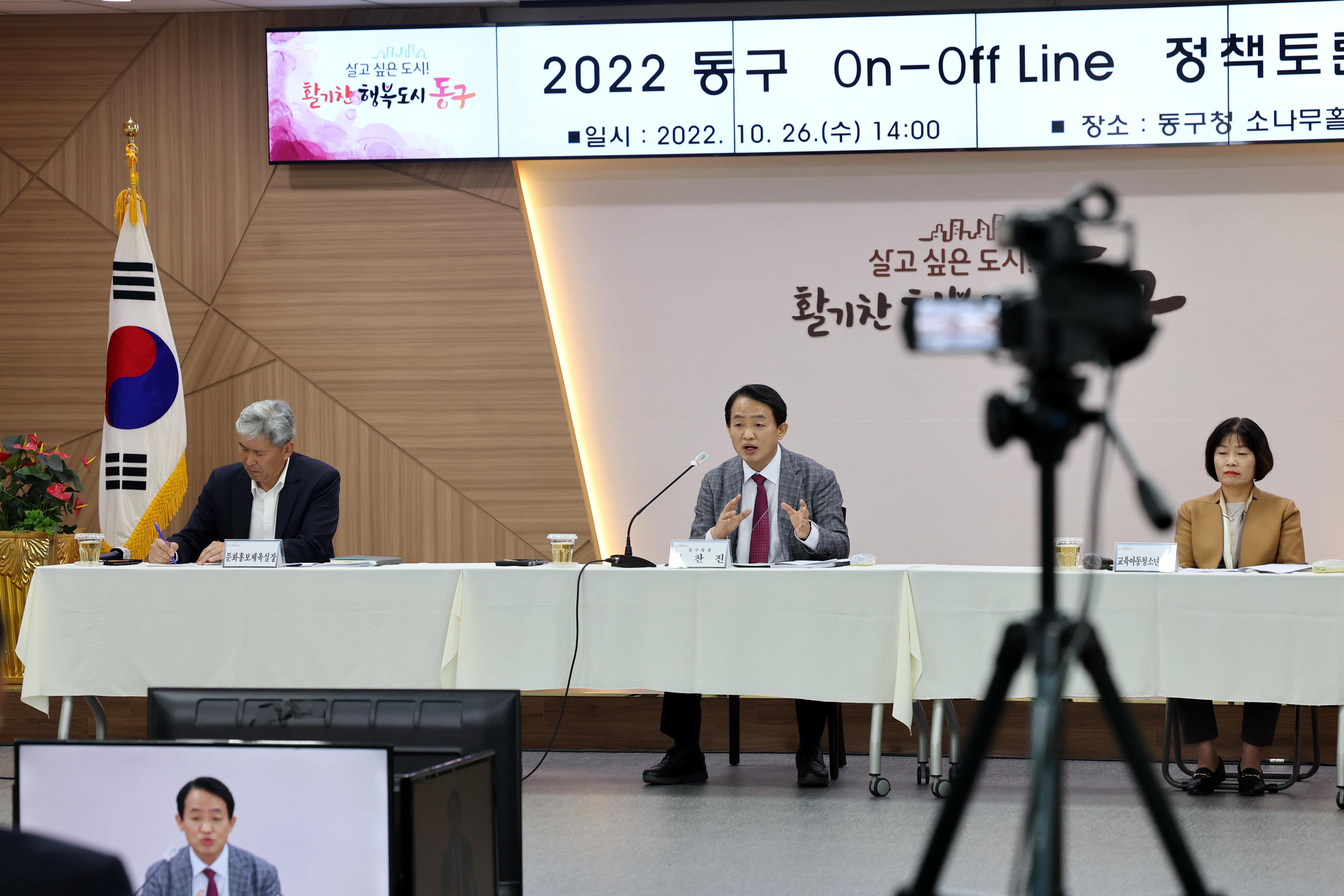 20221026_2022_동구_On-Off_Line_정책토론회15.jpg 이미지