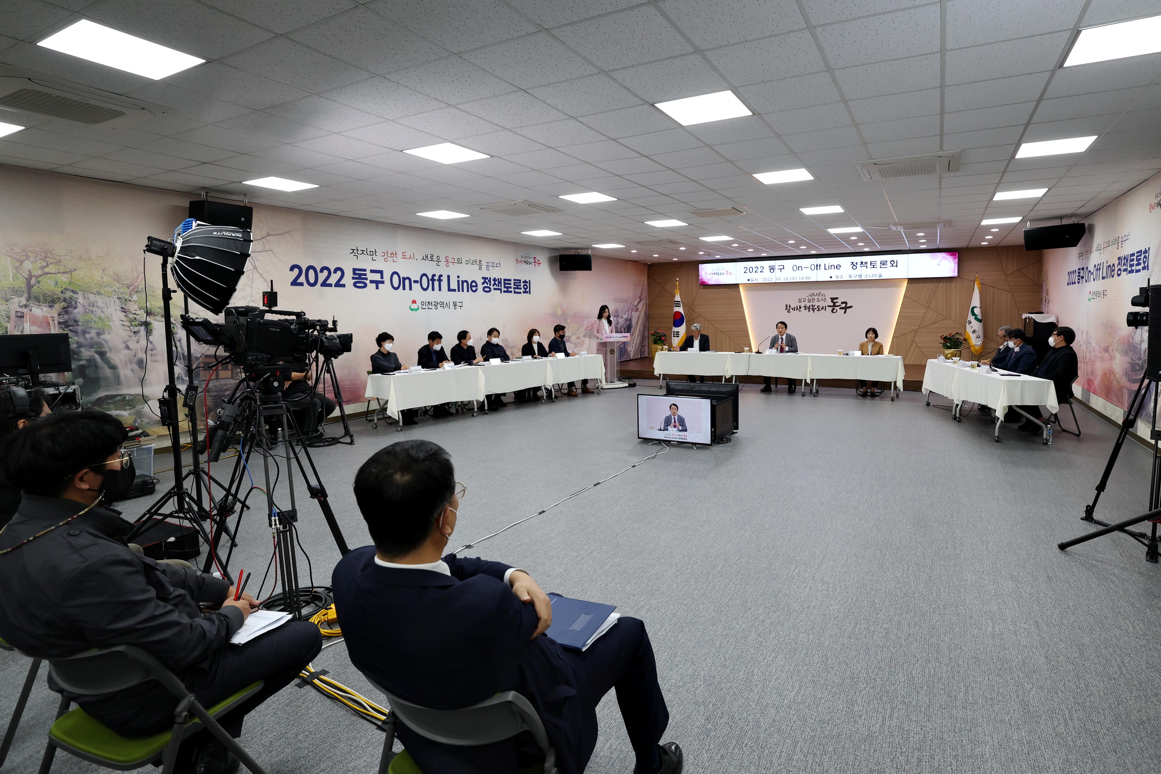 20221026_2022_동구_On-Off_Line_정책토론회16.jpg 이미지