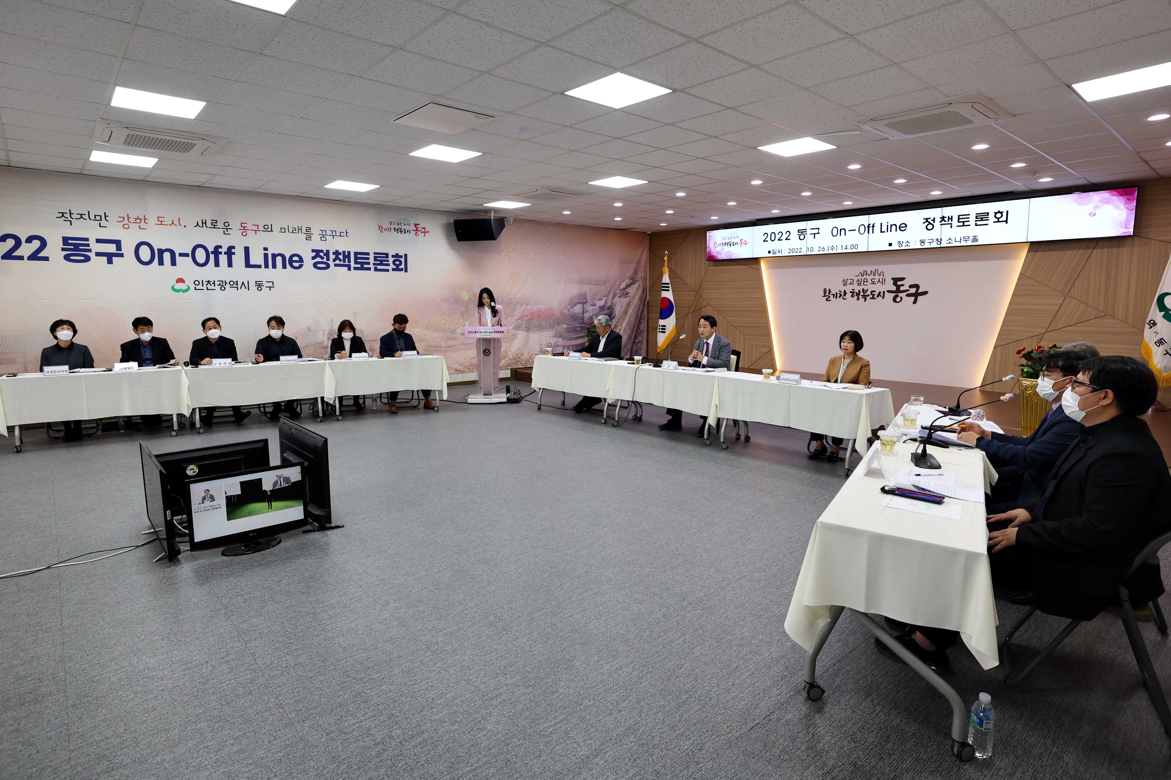 20221026_2022_동구_On-Off_Line_정책토론회17.jpg 이미지