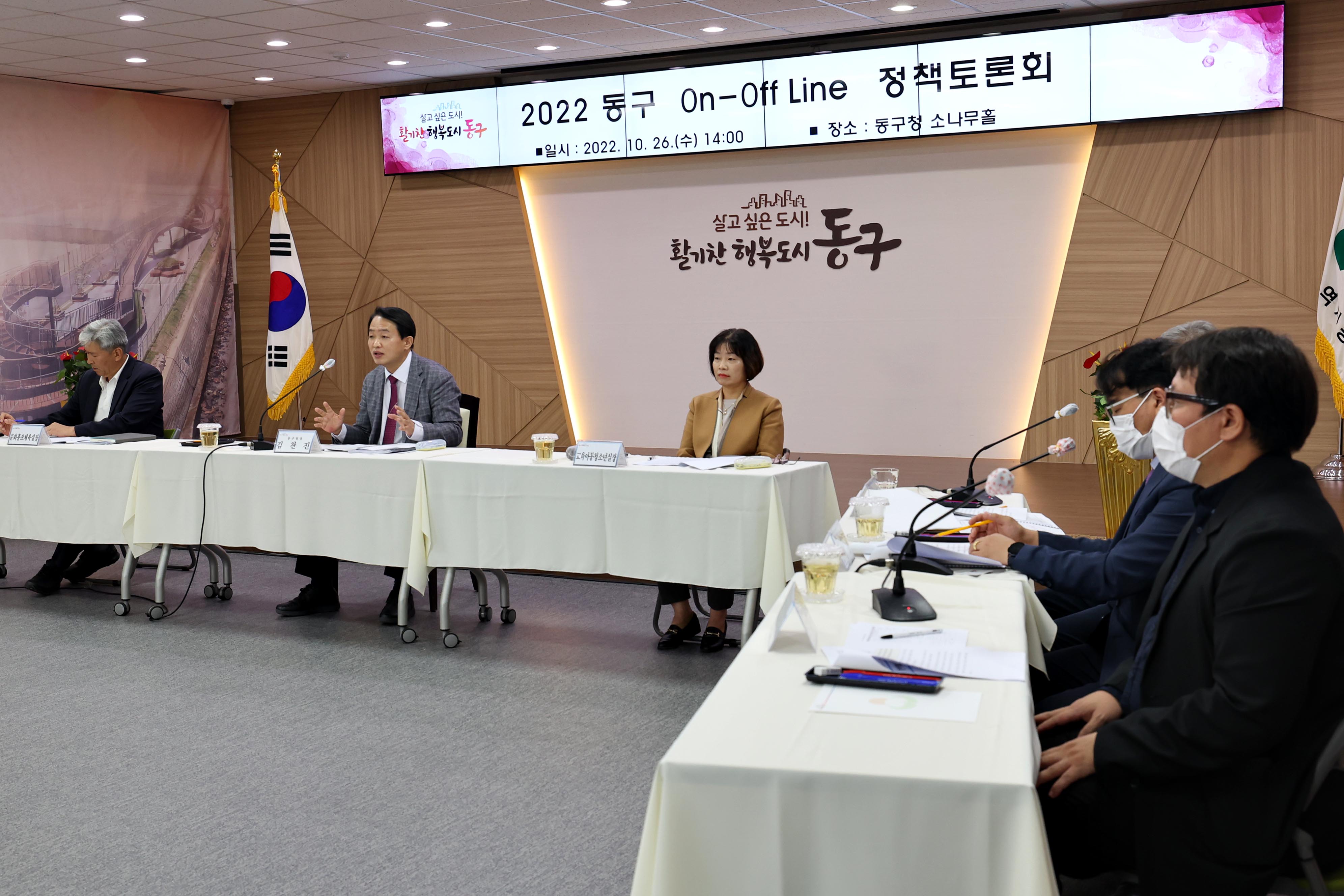 20221026_2022_동구_On-Off_Line_정책토론회18.jpg 이미지