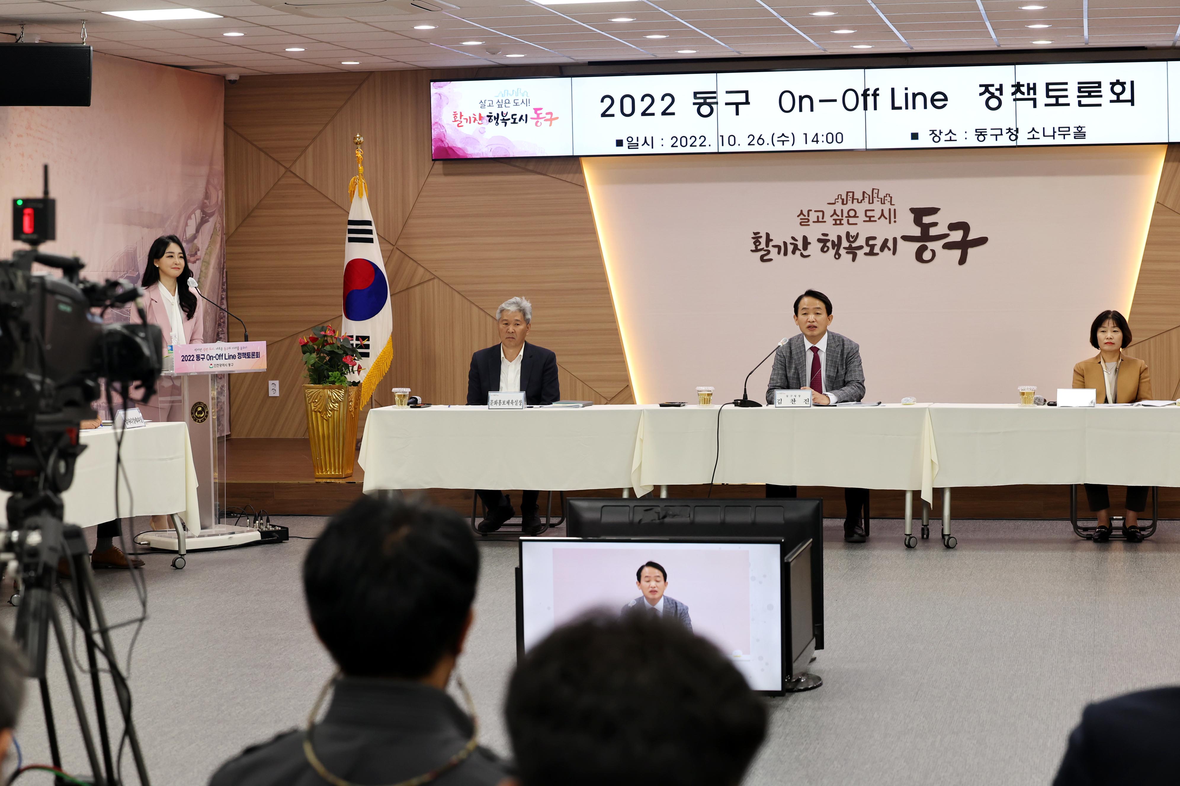20221026_2022_동구_On-Off_Line_정책토론회3.jpg 이미지