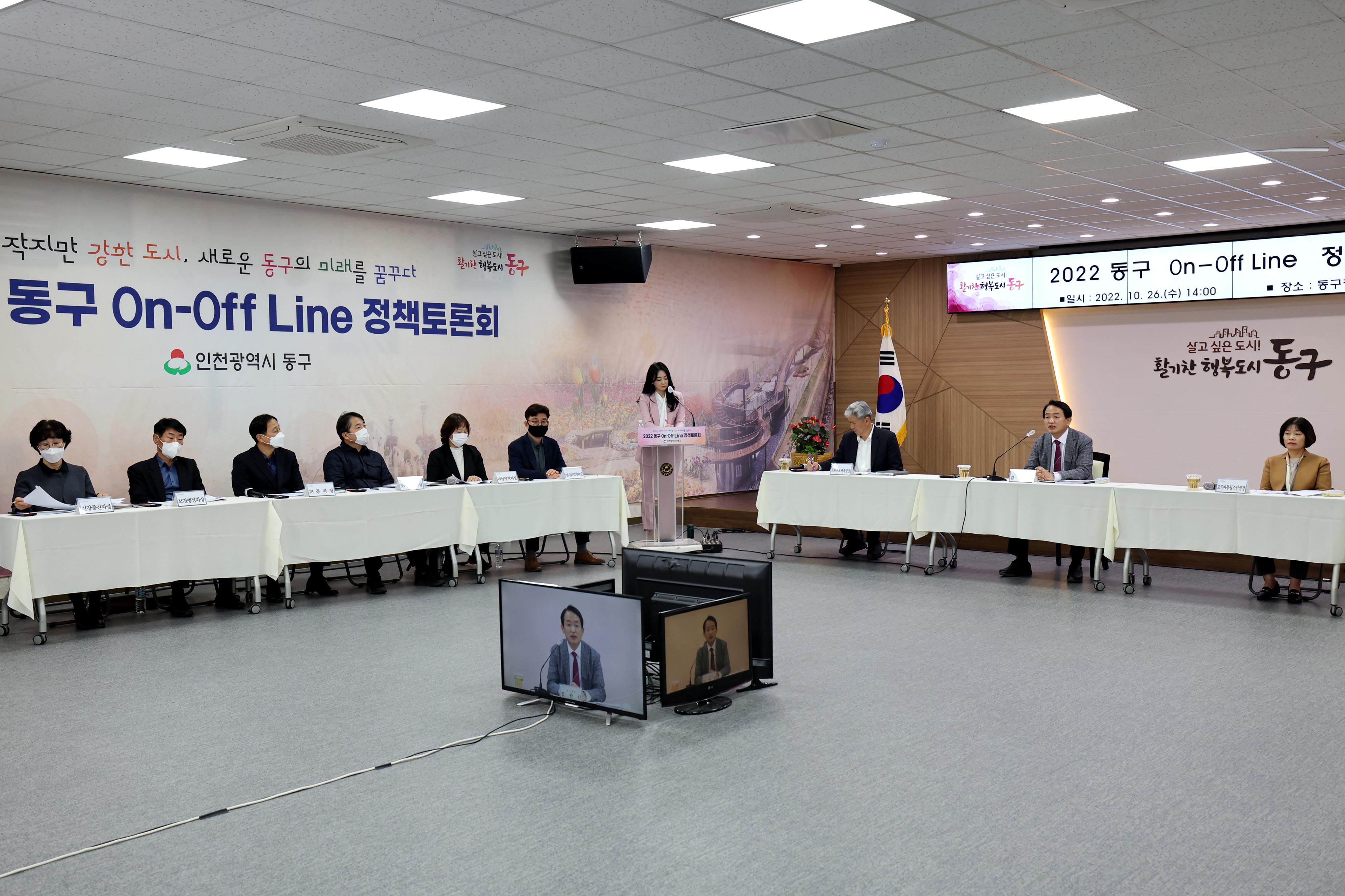 20221026_2022_동구_On-Off_Line_정책토론회4.jpg 이미지
