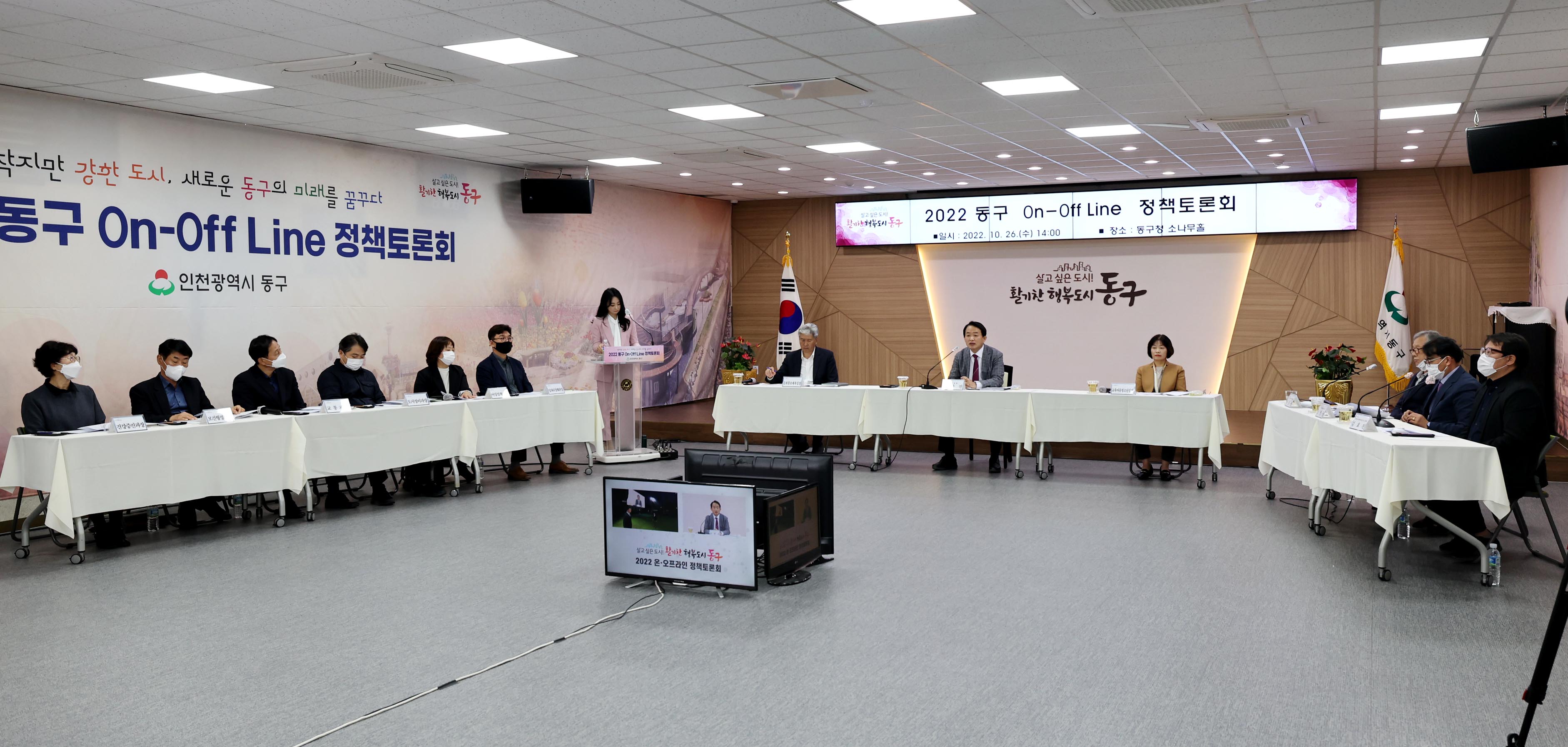 20221026_2022_동구_On-Off_Line_정책토론회5.jpg 이미지