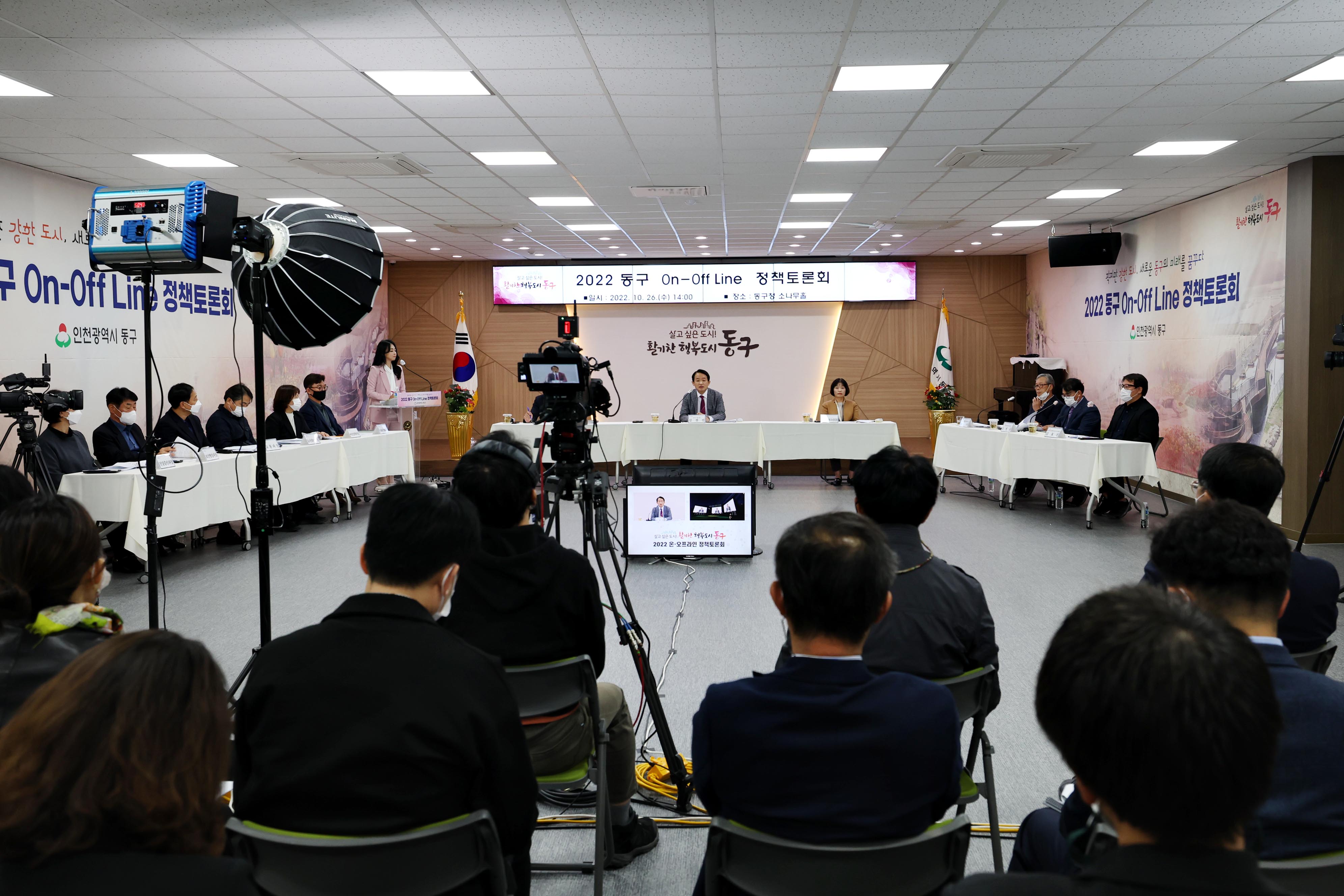 20221026_2022_동구_On-Off_Line_정책토론회6.jpg 이미지