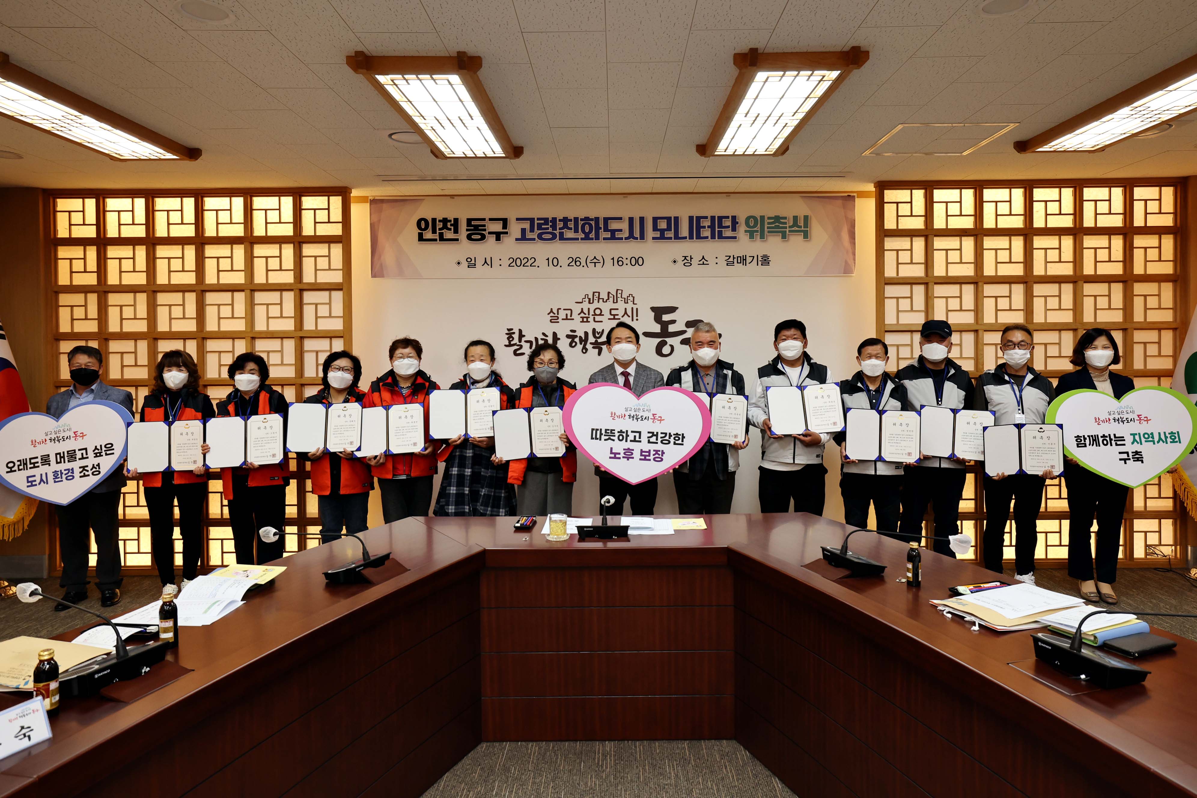 20221026_인천_동구_고령친화도시_모니터단_위촉식1.jpg 이미지