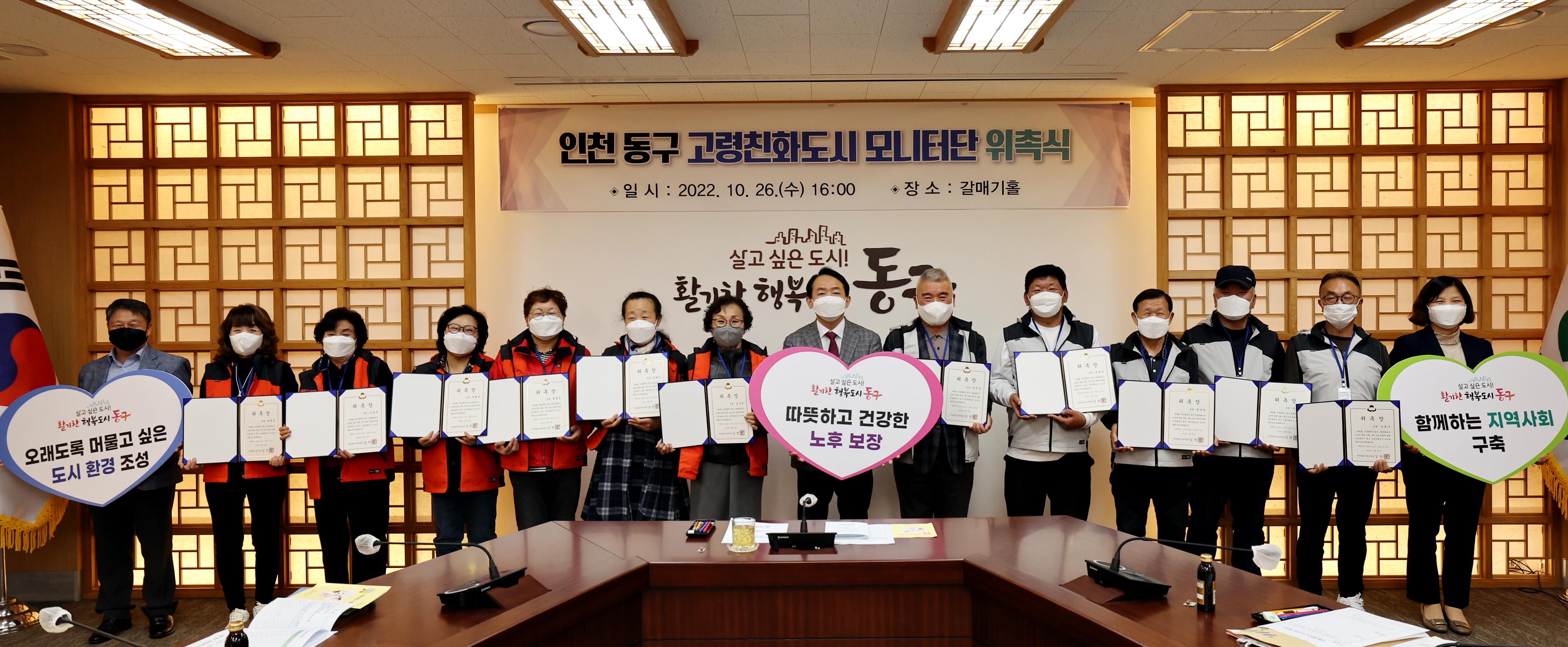 20221026_인천_동구_고령친화도시_모니터단_위촉식1_2.jpg 이미지