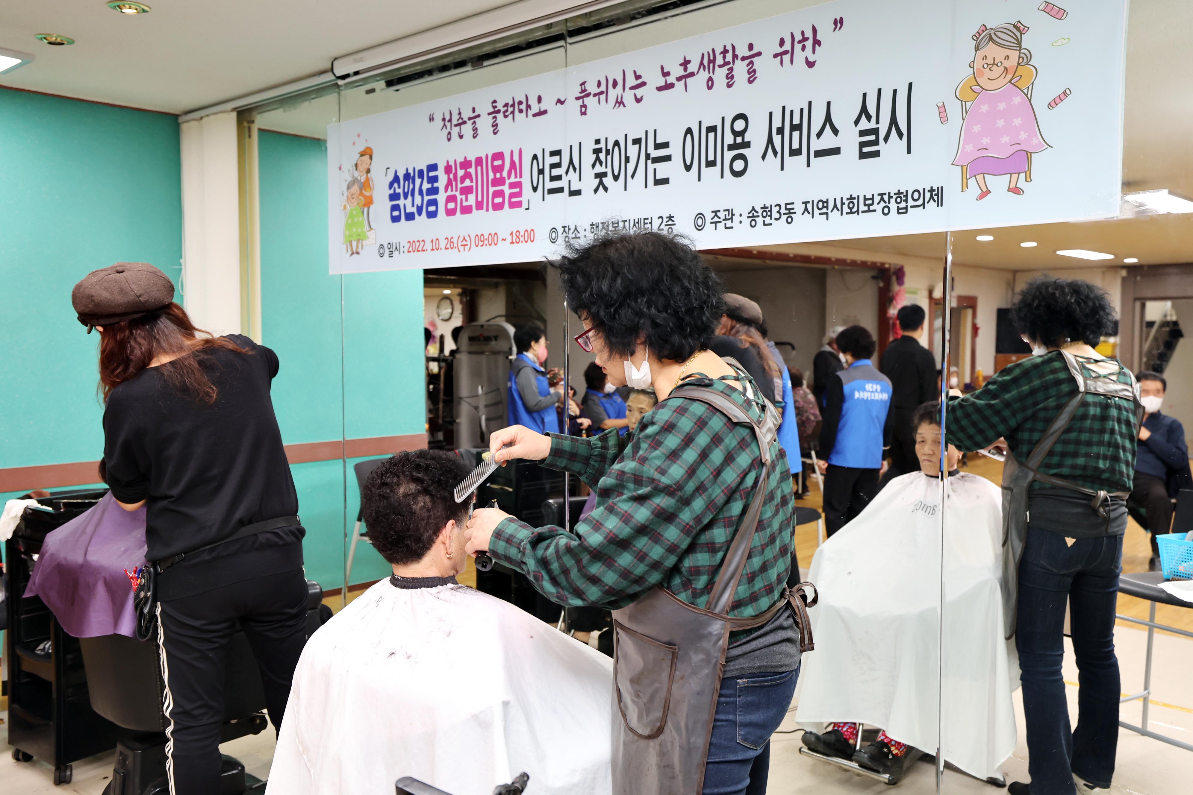20221026_송현3동_찾아가는_이미용_서비스10.jpg 이미지