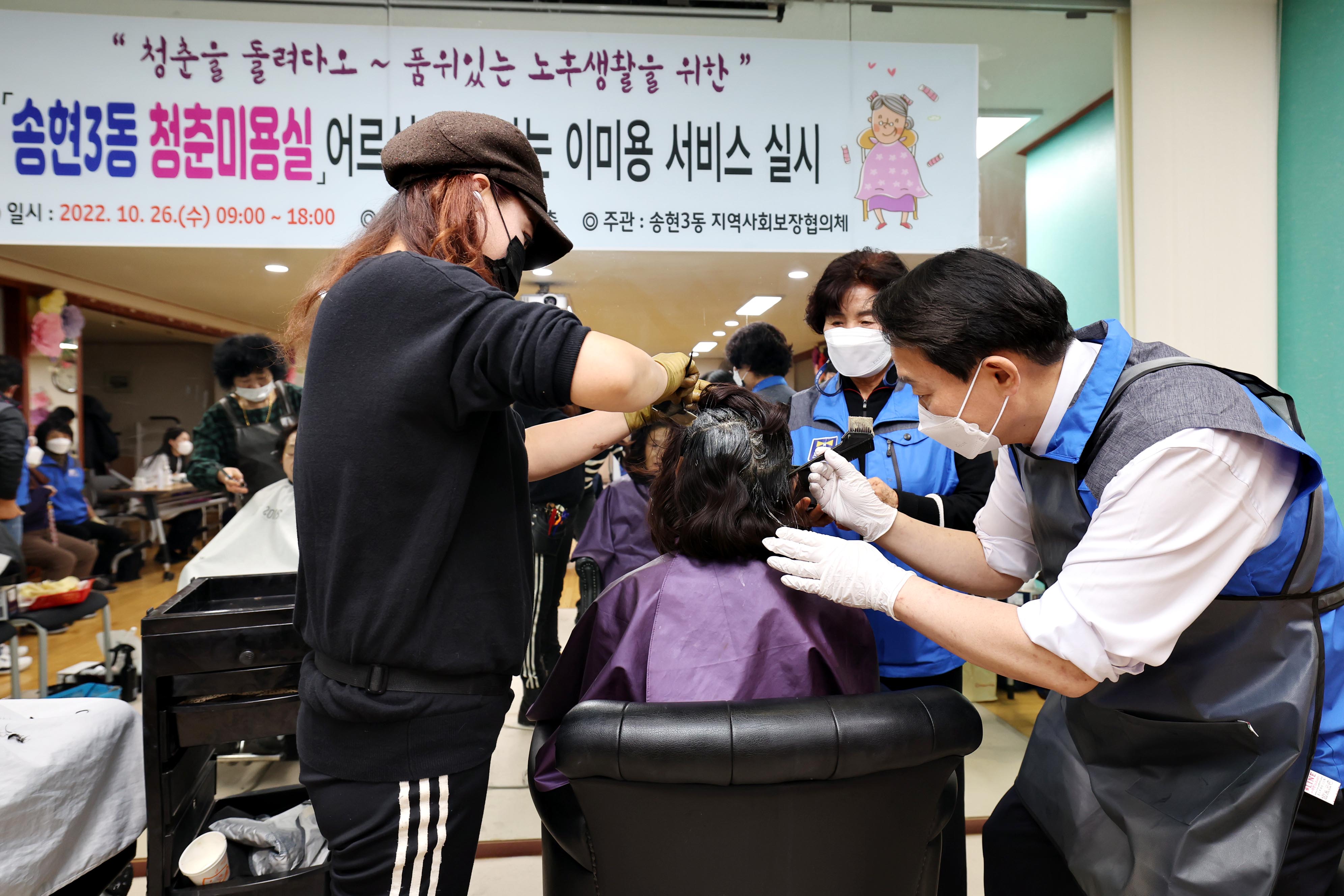 20221026_송현3동_찾아가는_이미용_서비스3.jpg 이미지