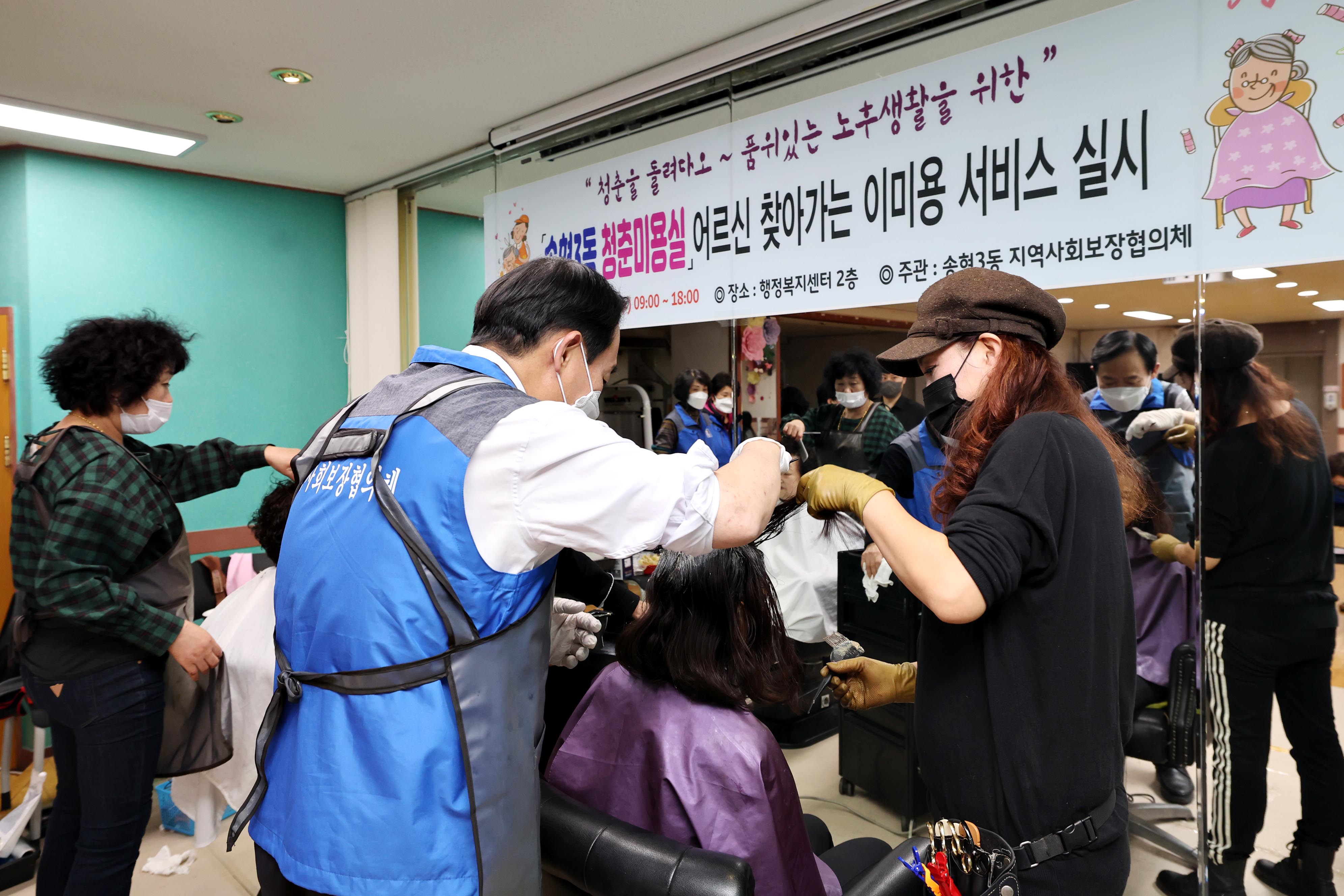 20221026_송현3동_찾아가는_이미용_서비스7.jpg 이미지